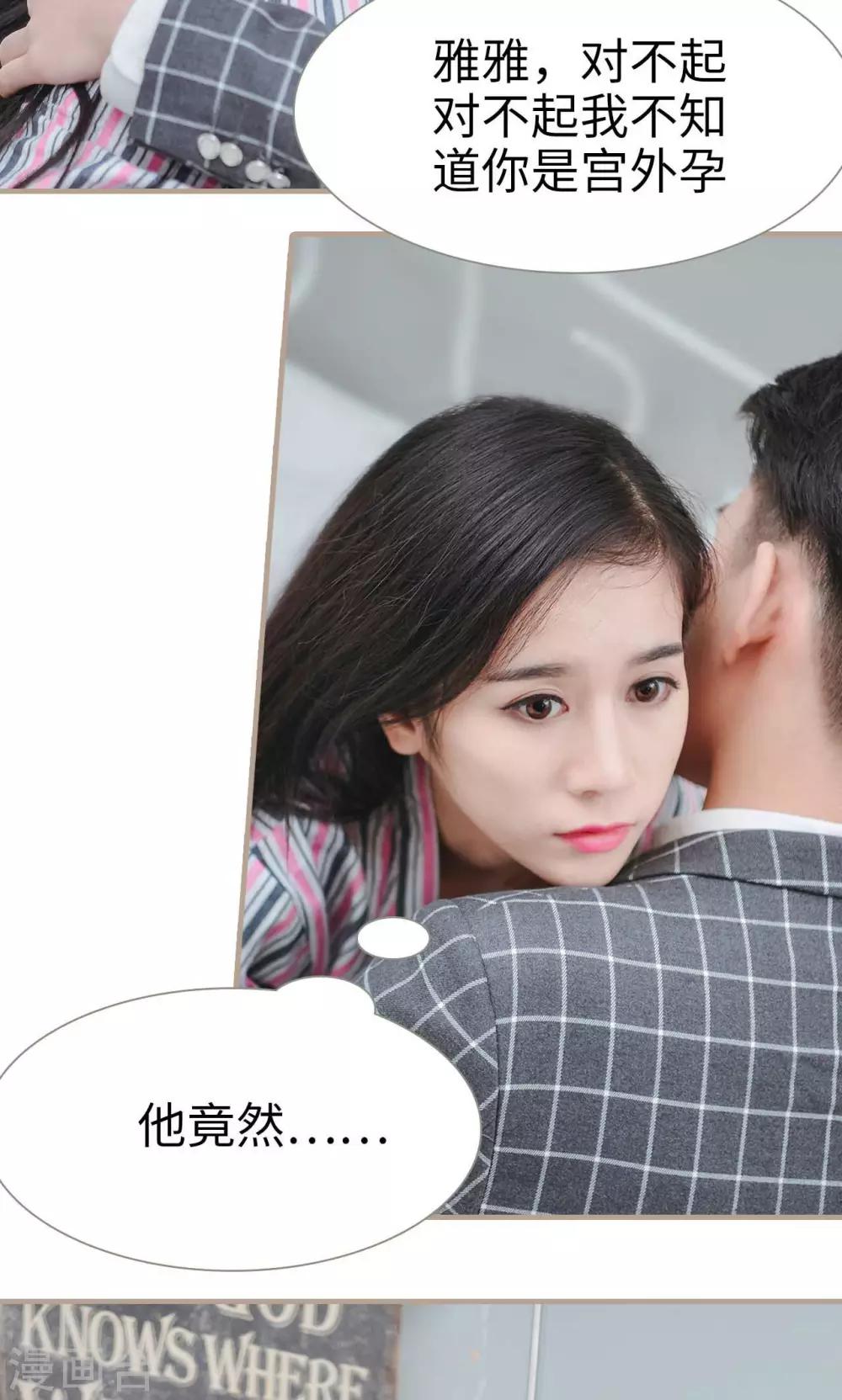 《高调冷婚》第43话 第26页
