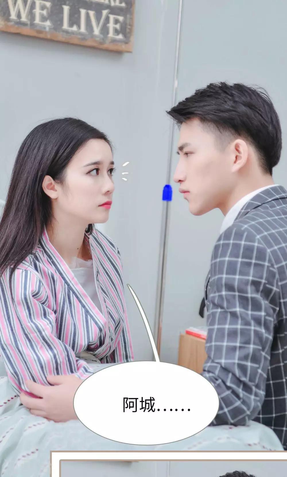 《高调冷婚》第43话 第27页