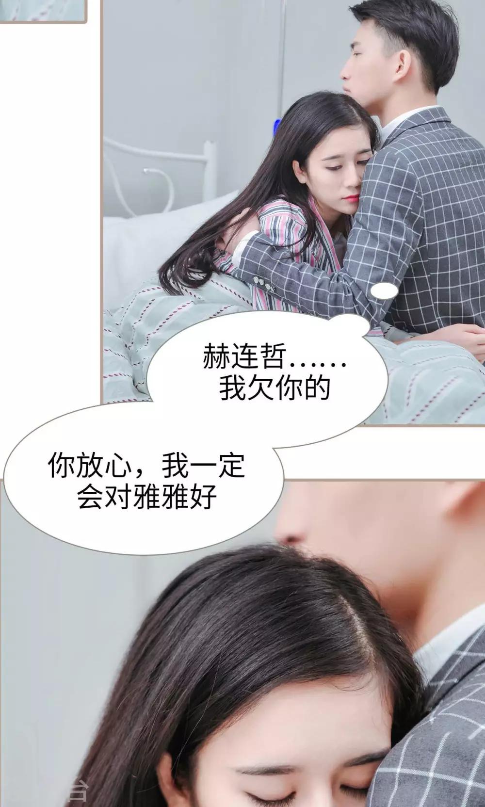 《高调冷婚》第43话 第28页