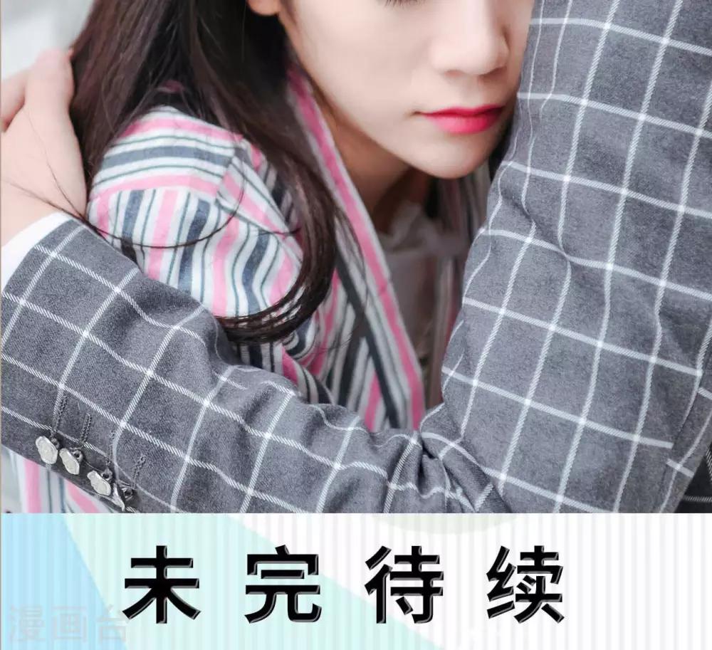 《高调冷婚》第43话 第29页