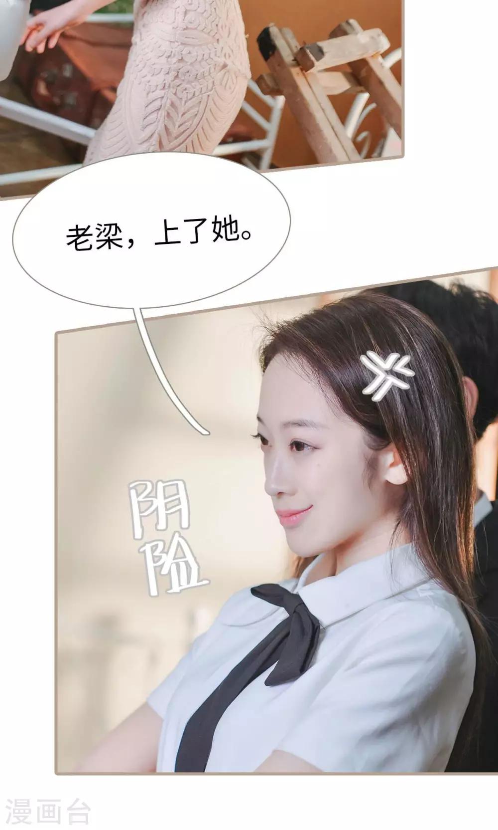 《高调冷婚》第43话 第3页
