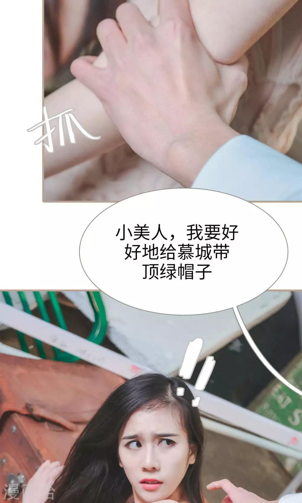 《高调冷婚》第43话 第6页