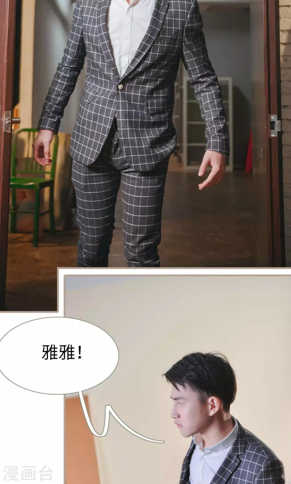 《高调冷婚》第43话 第8页