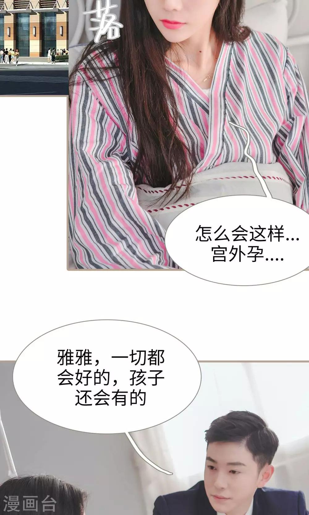 《高调冷婚》第41话 第11页