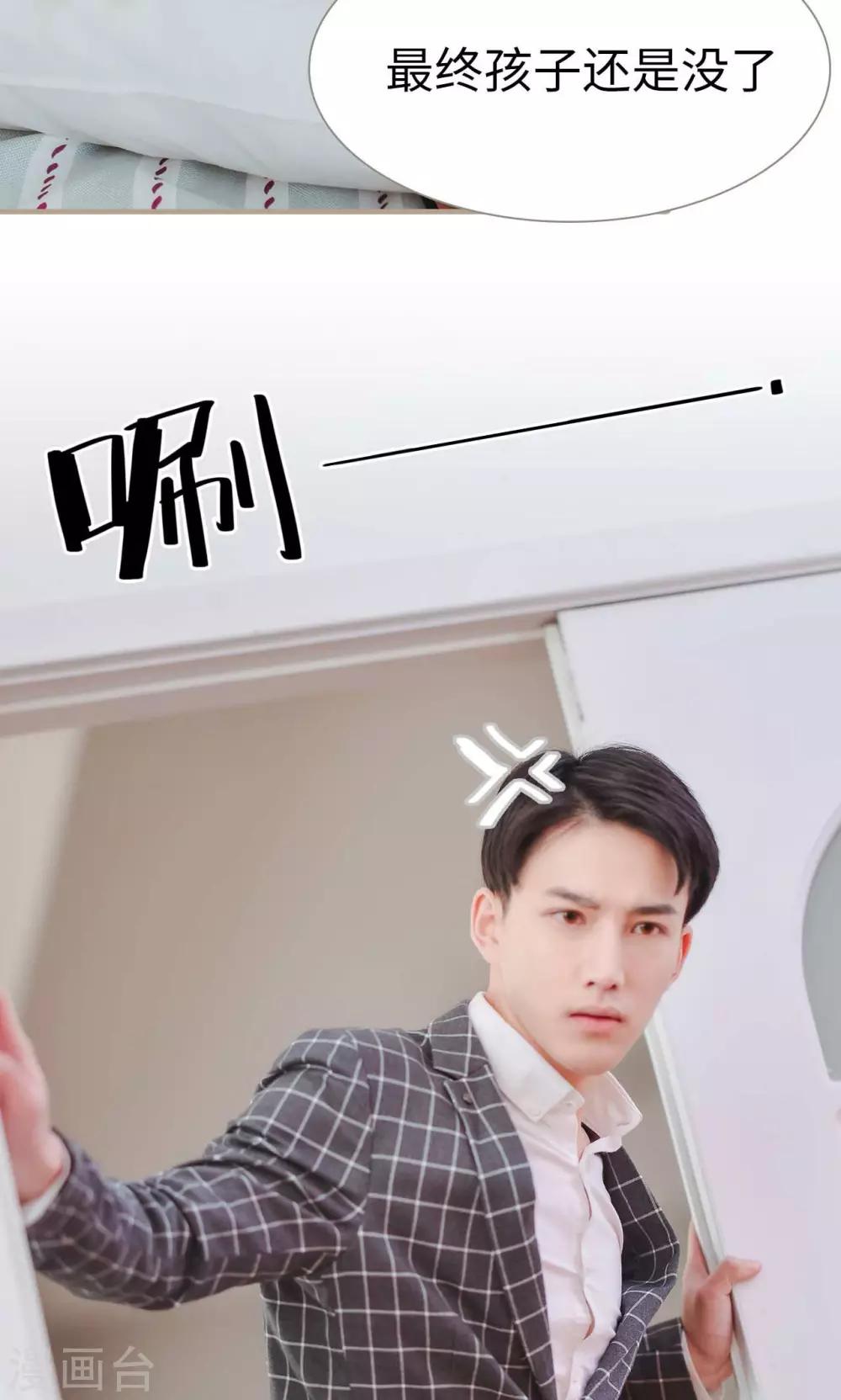 《高调冷婚》第41话 第13页