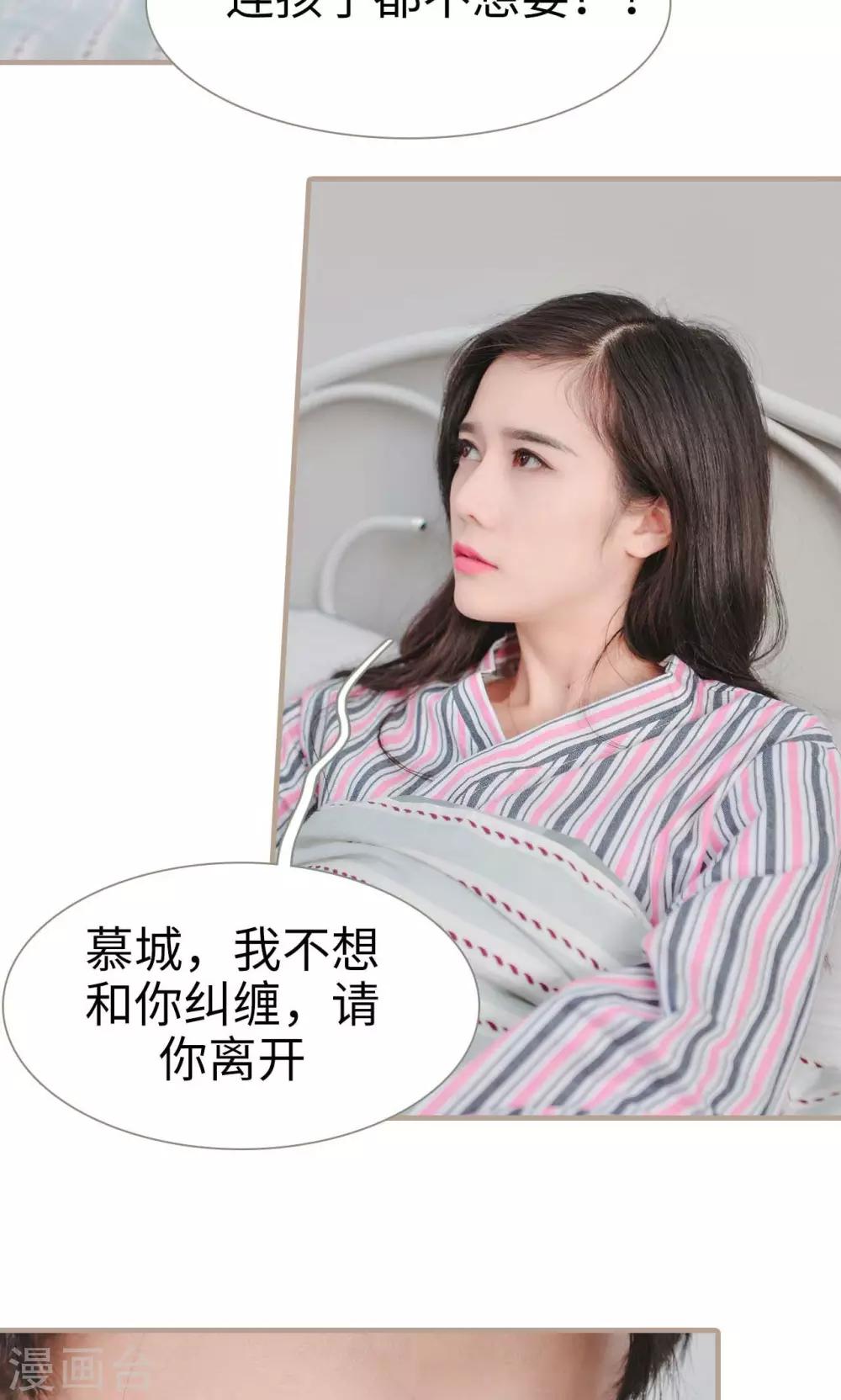 《高调冷婚》第41话 第15页
