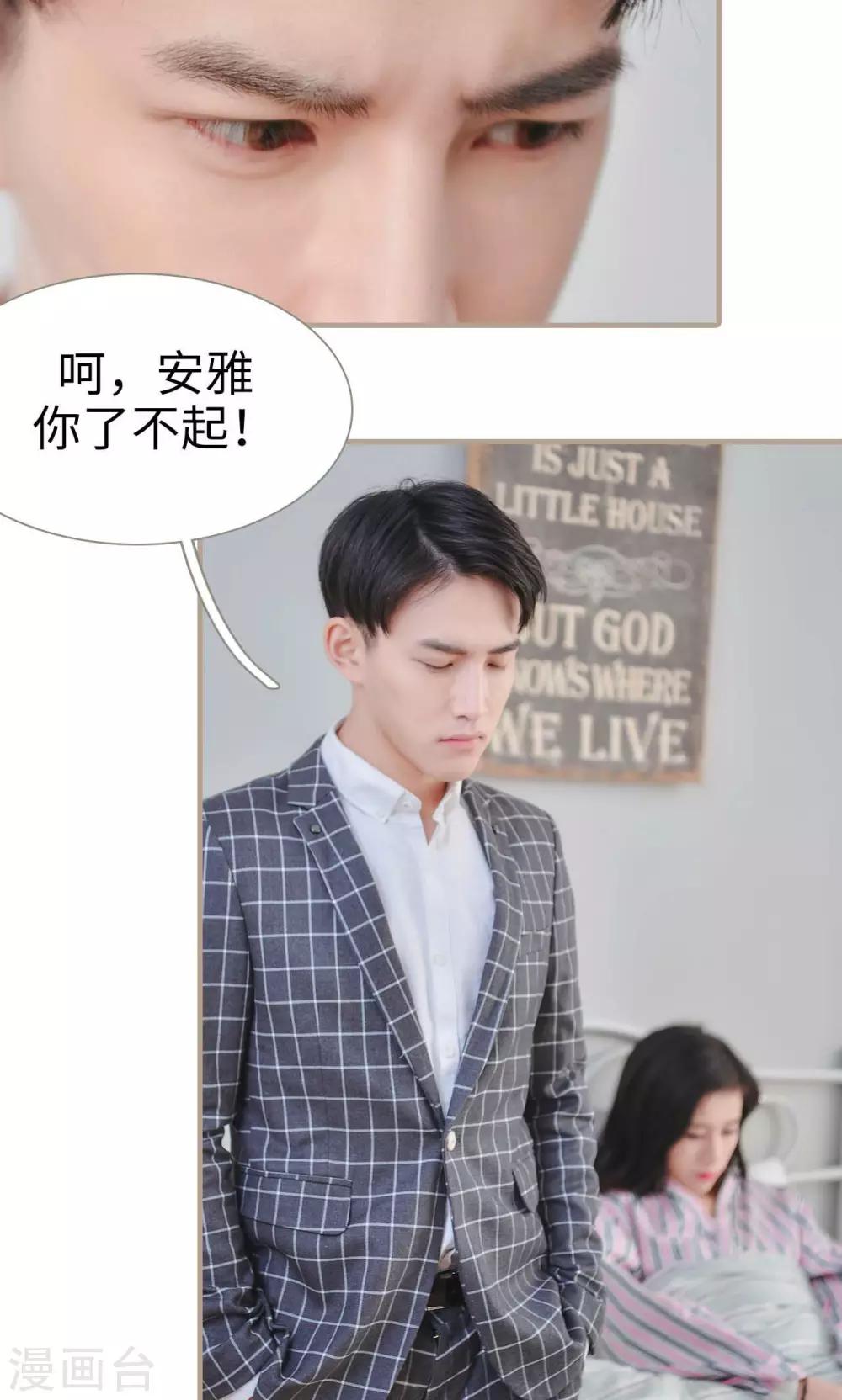 《高调冷婚》第41话 第16页