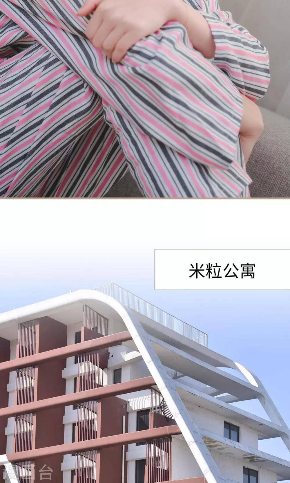 《高调冷婚》第41话 第18页