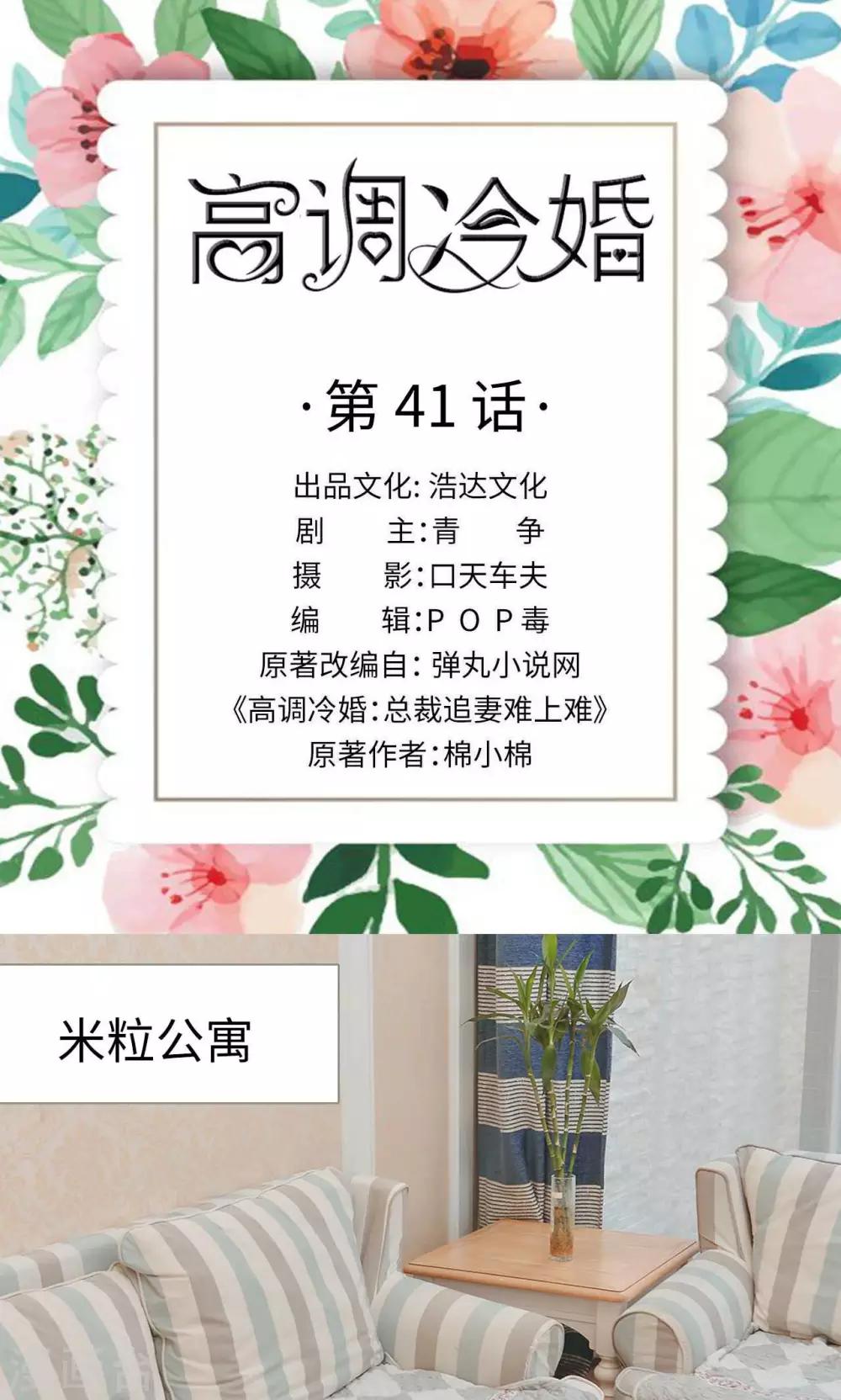 《高调冷婚》第41话 第1页