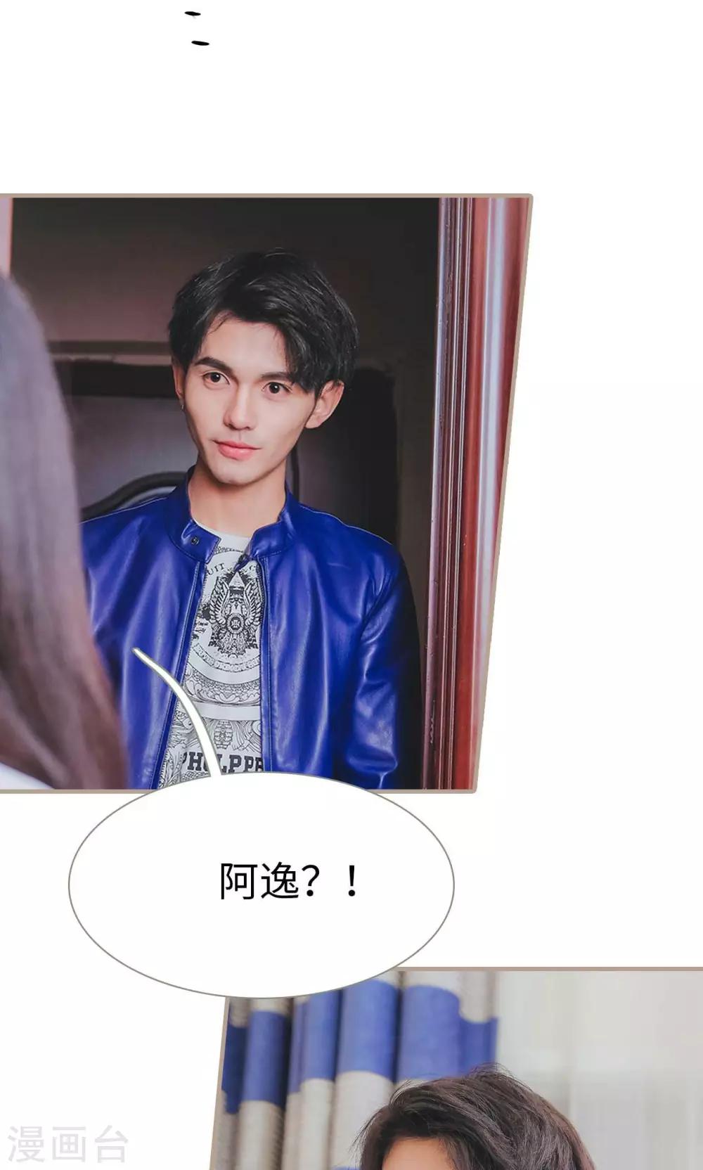 《高调冷婚》第41话 第21页