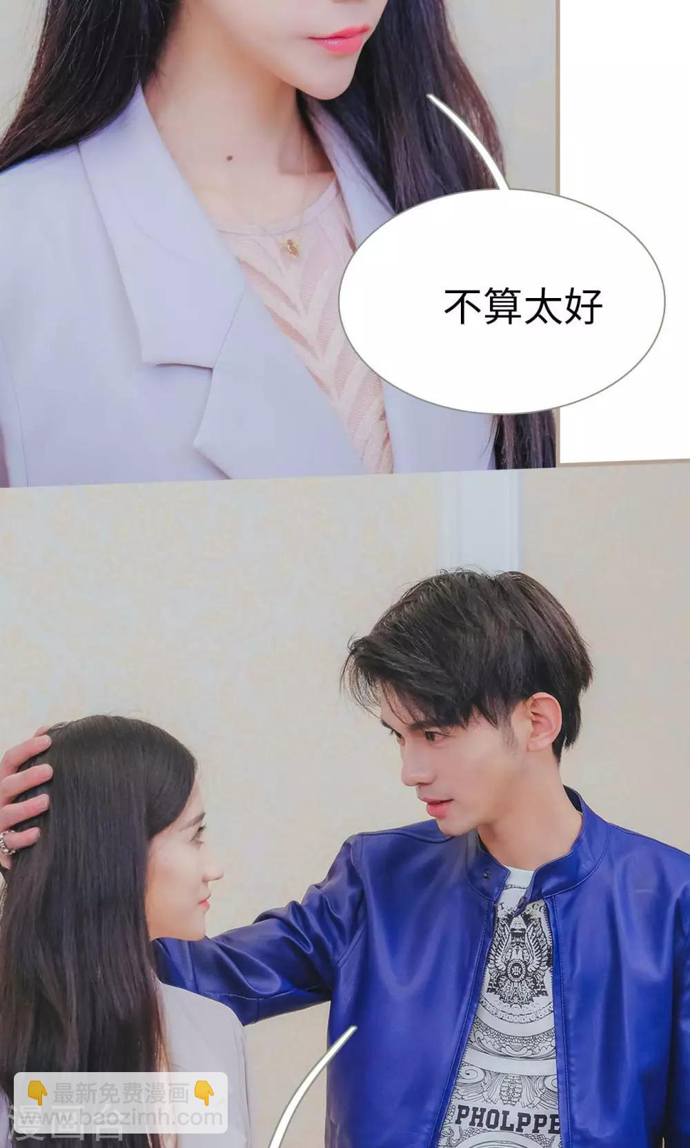《高调冷婚》第41话 第23页