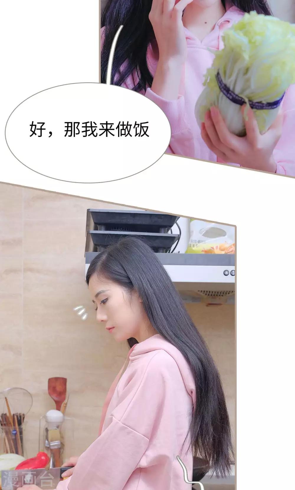 《高调冷婚》第41话 第6页