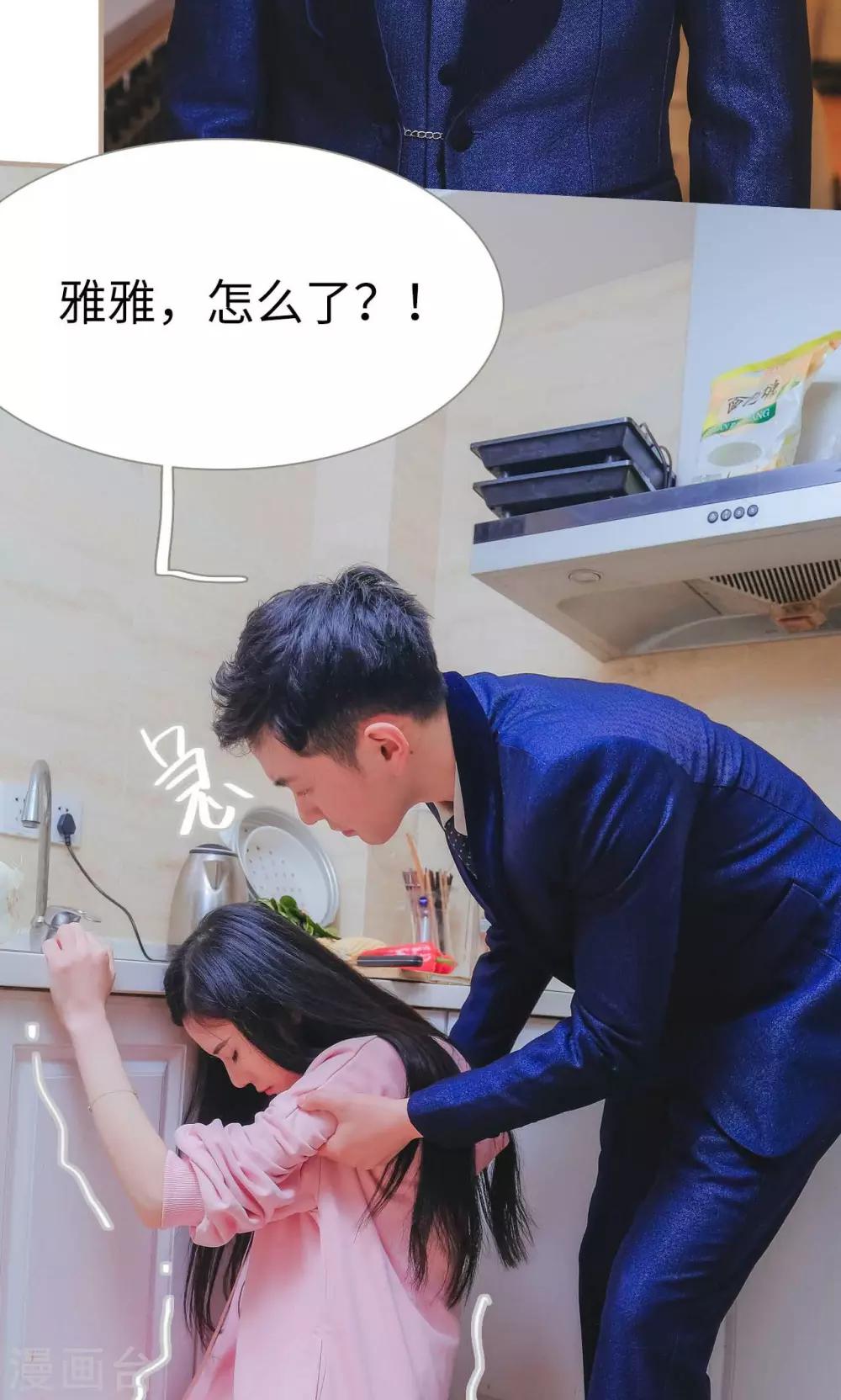 《高调冷婚》第41话 第8页