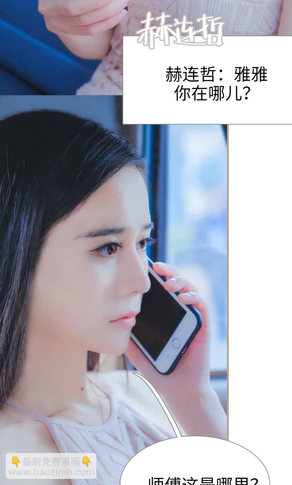 《高调冷婚》第42话 第18页