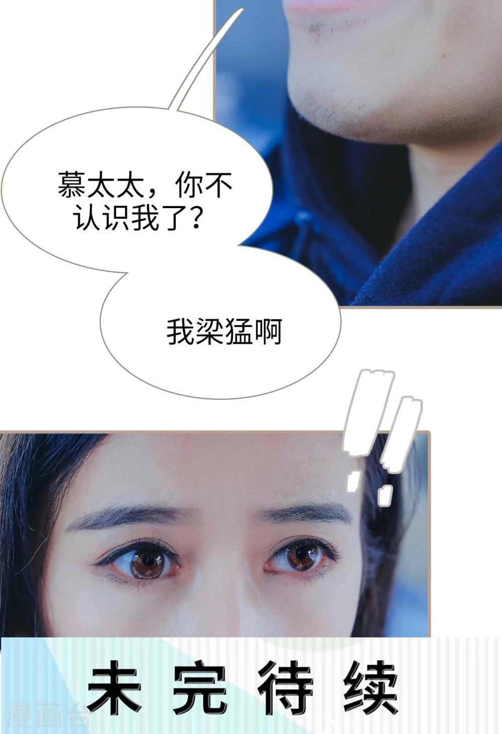 《高调冷婚》第42话 第21页