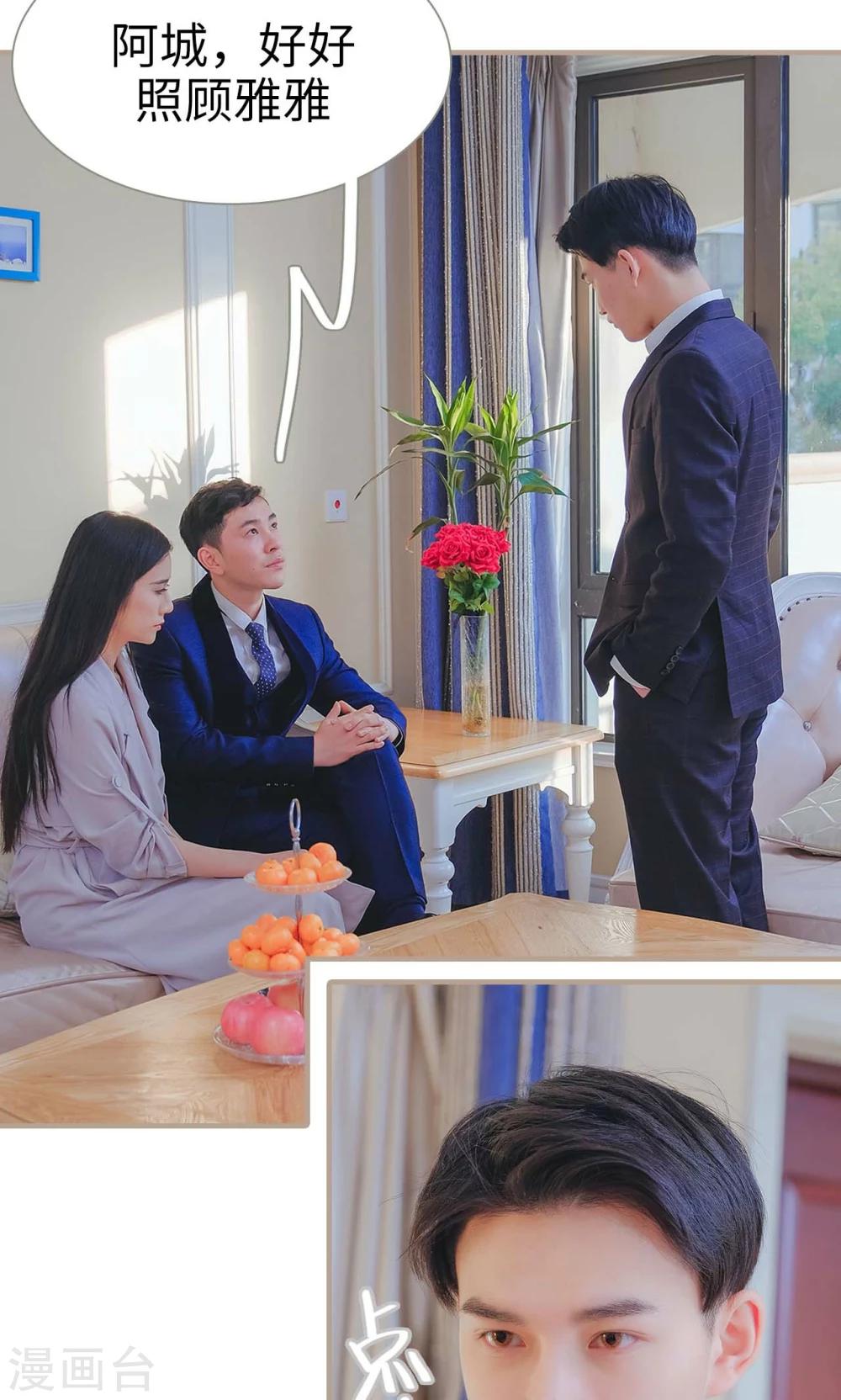 《高调冷婚》第44话 第10页