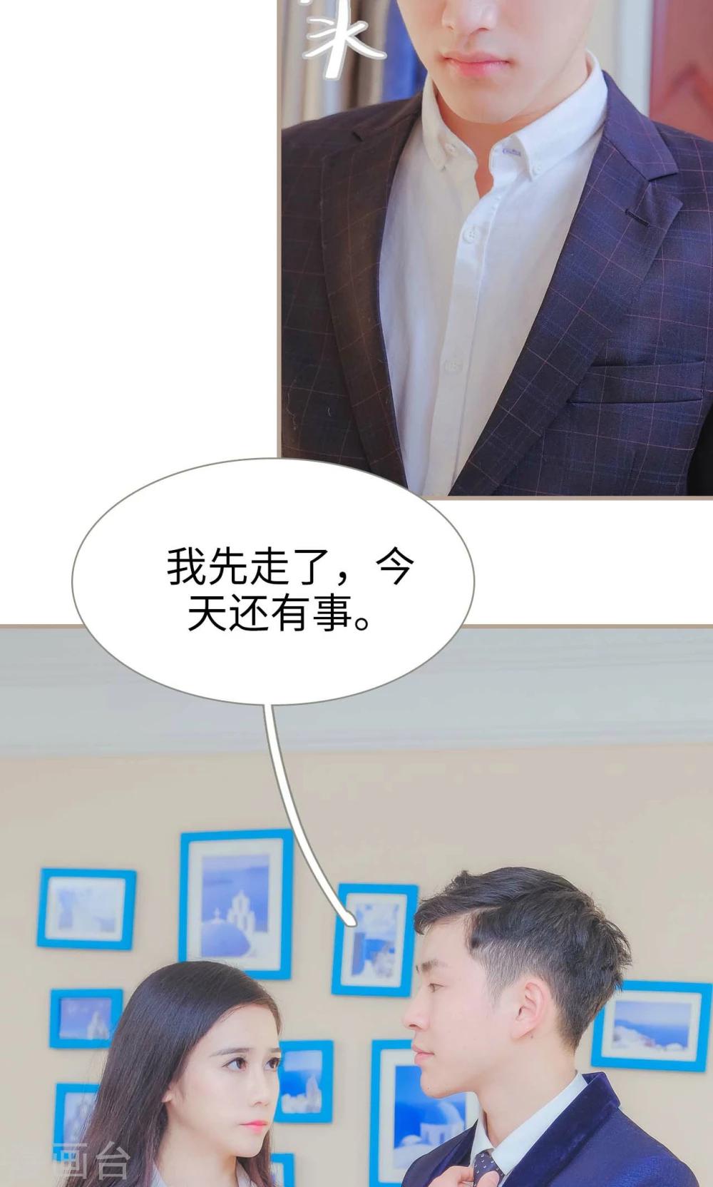 《高调冷婚》第44话 第11页