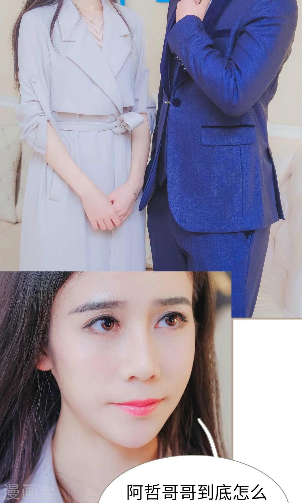 《高调冷婚》第44话 第12页