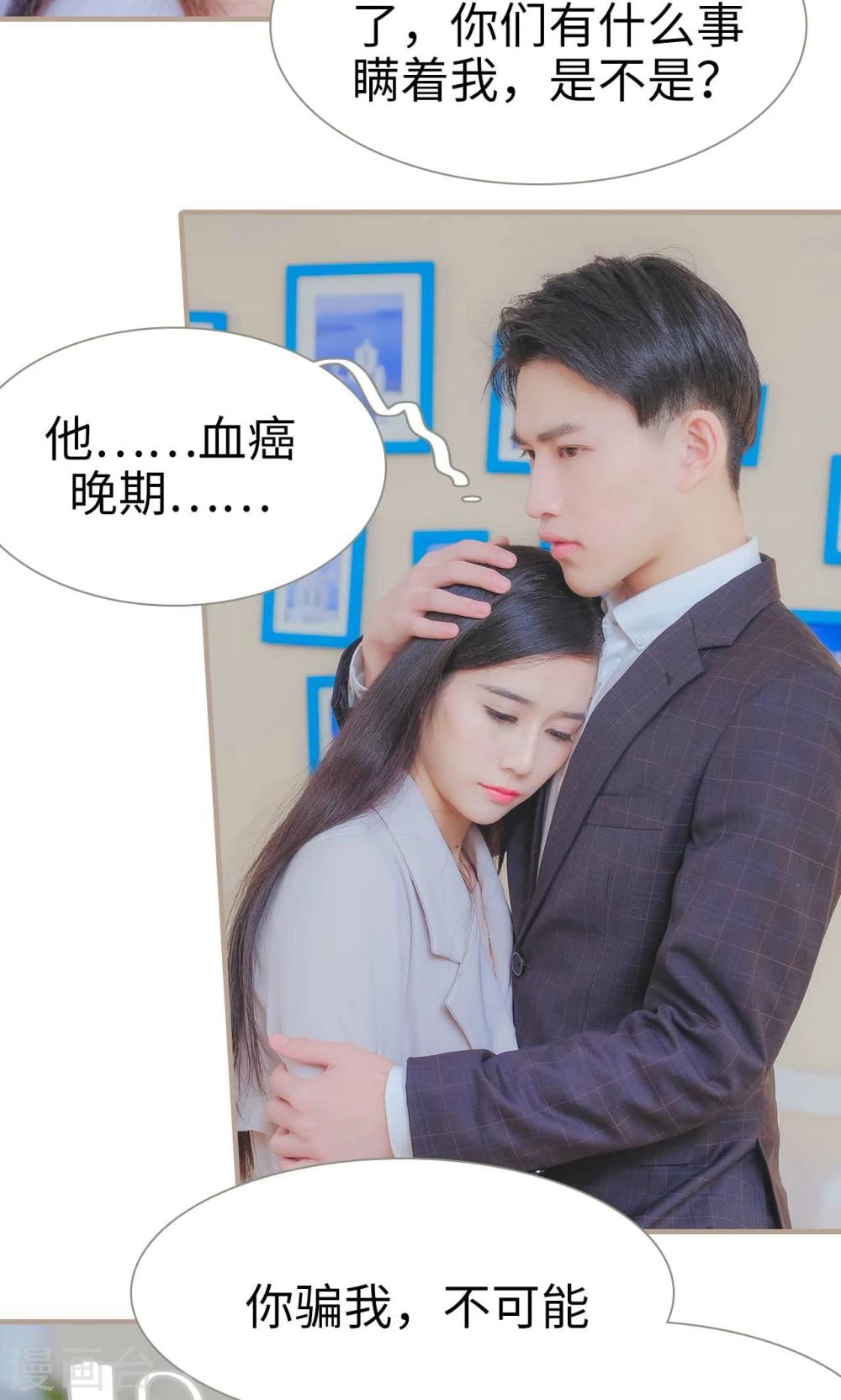 《高调冷婚》第44话 第13页