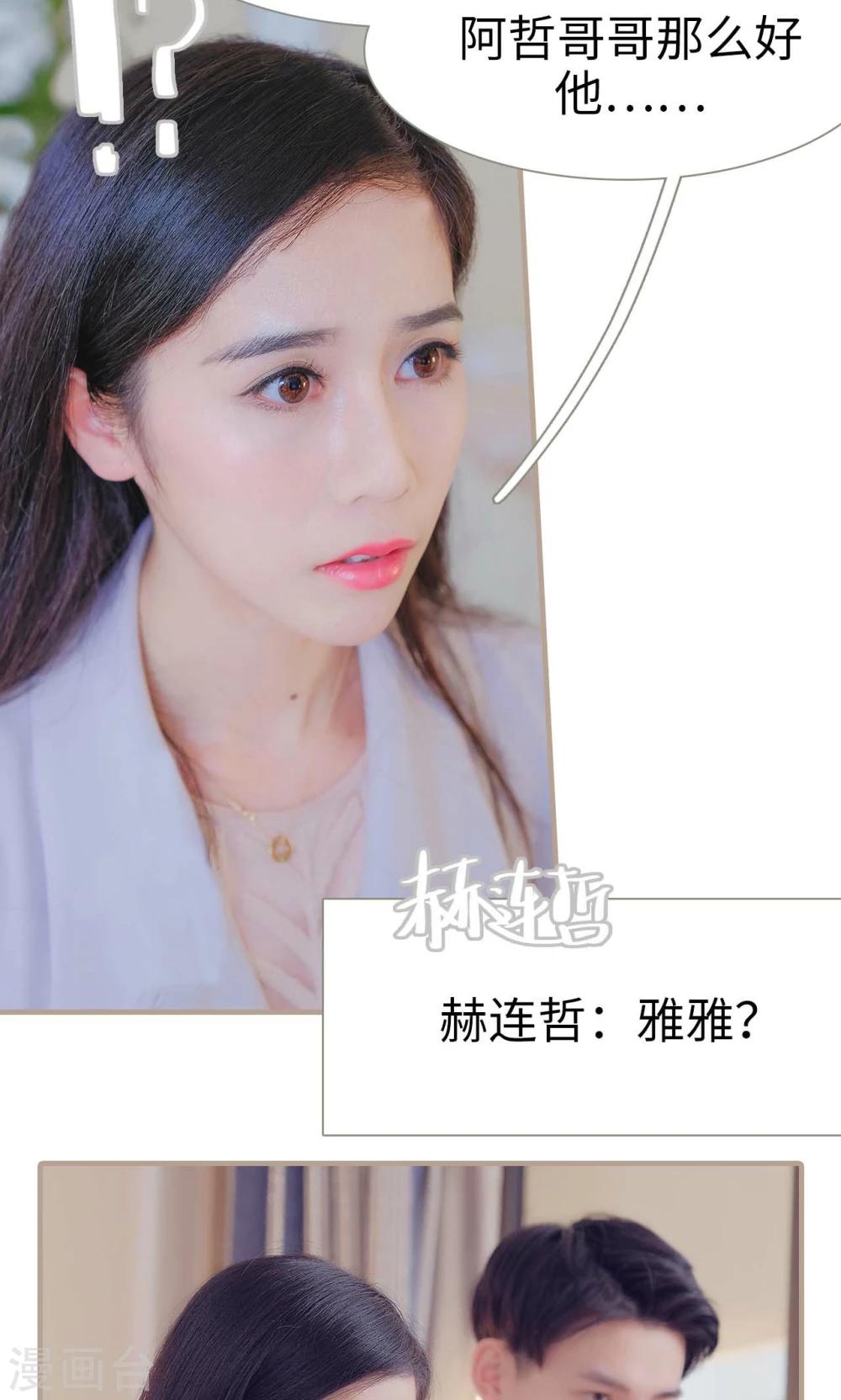 《高调冷婚》第44话 第14页