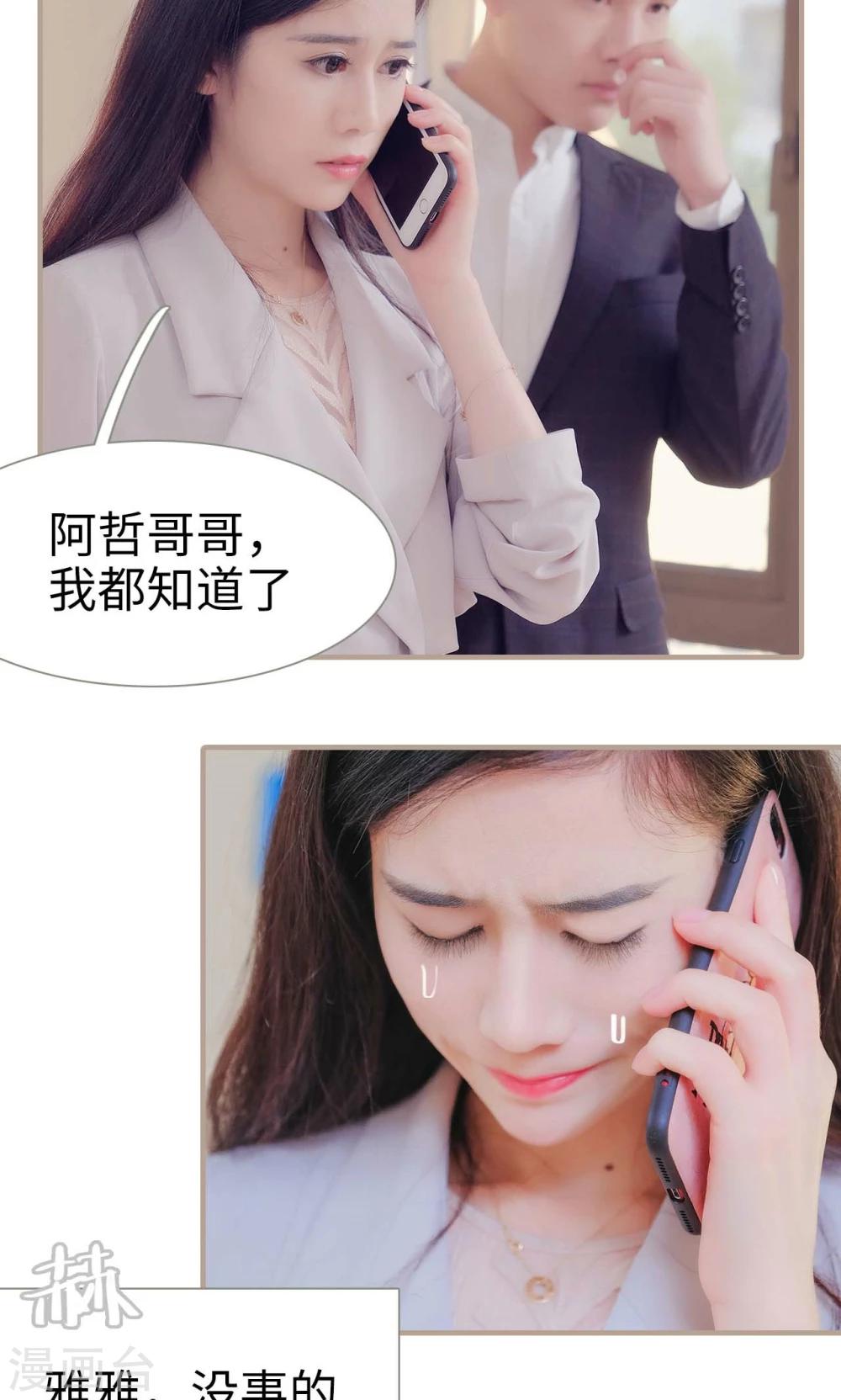 《高调冷婚》第44话 第15页
