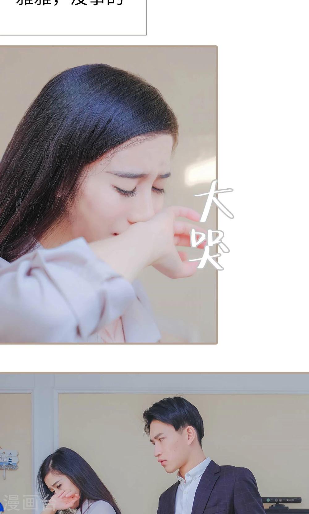 《高调冷婚》第44话 第16页