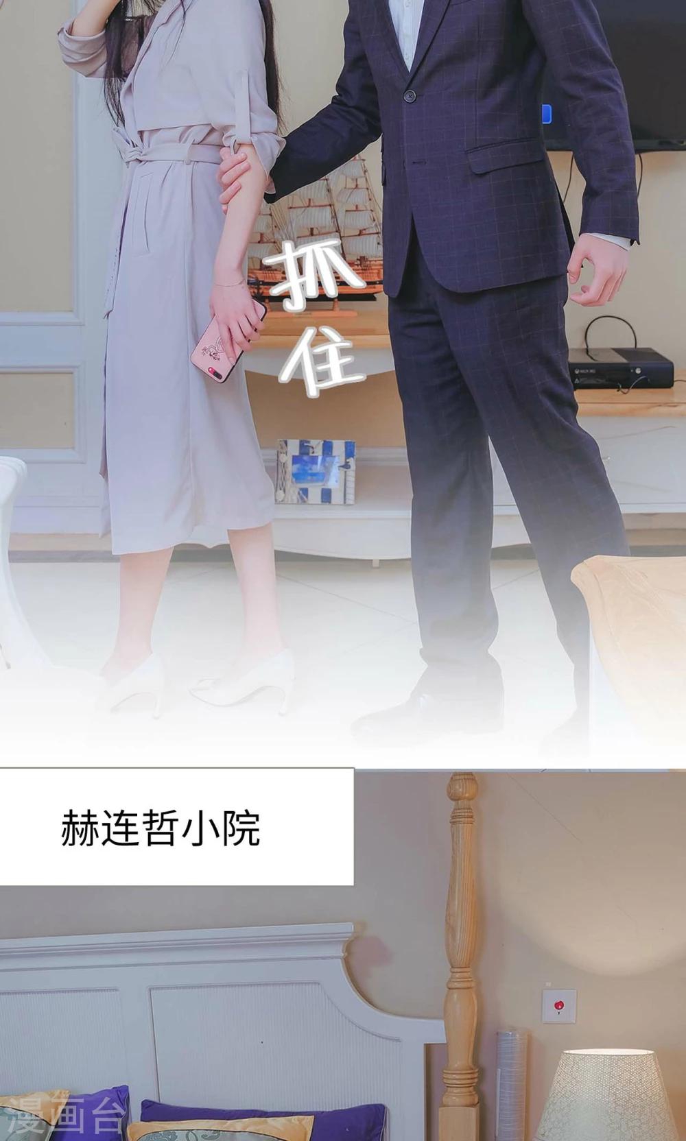 《高调冷婚》第44话 第17页
