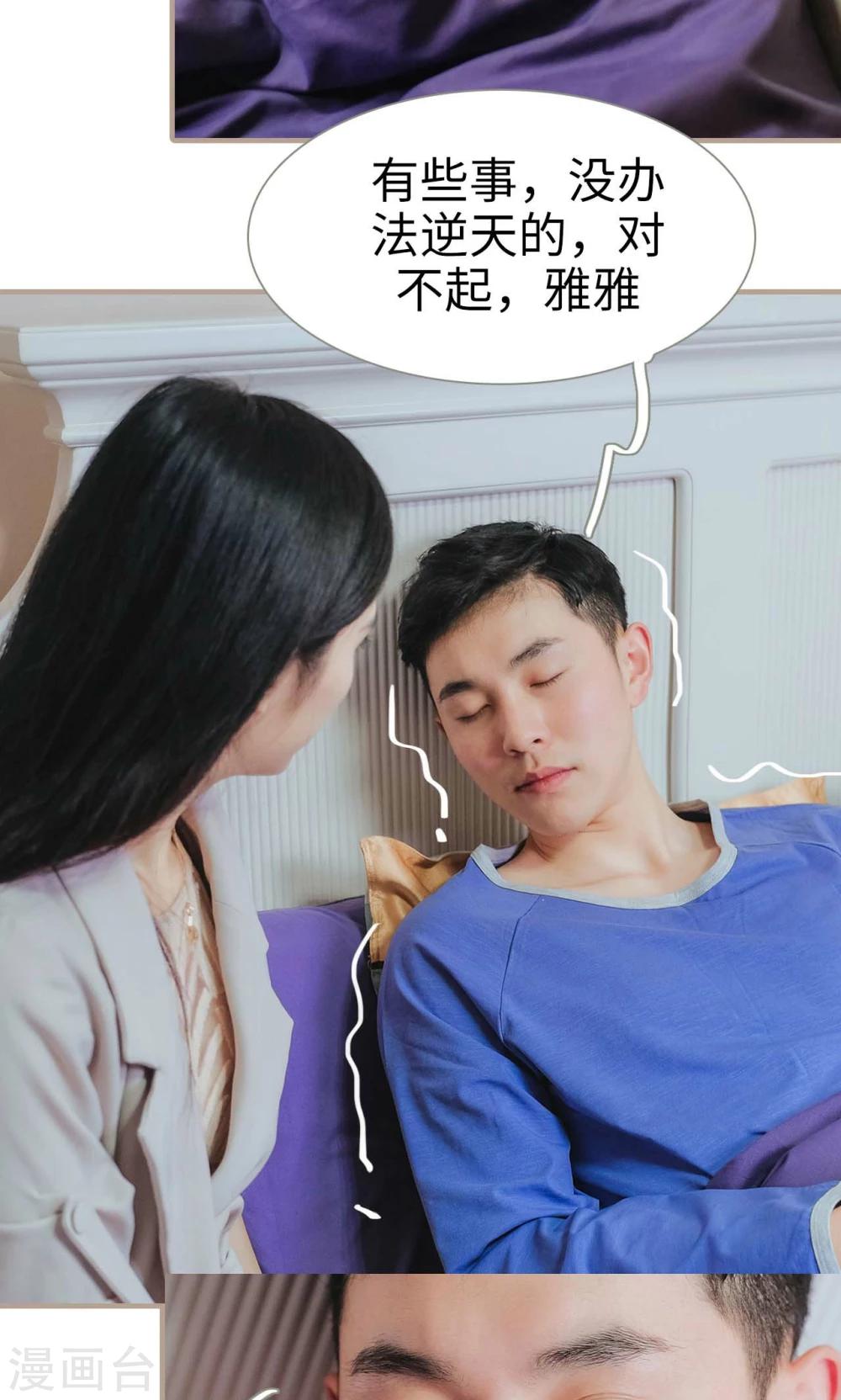 《高调冷婚》第44话 第19页