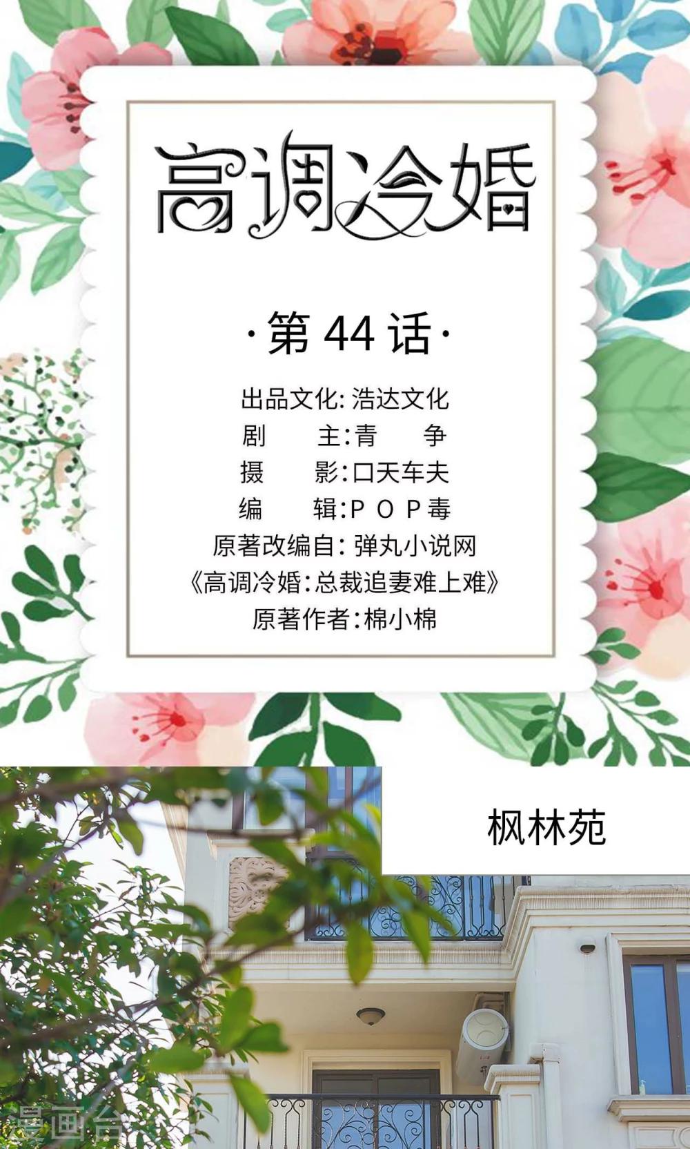 《高调冷婚》第44话 第1页