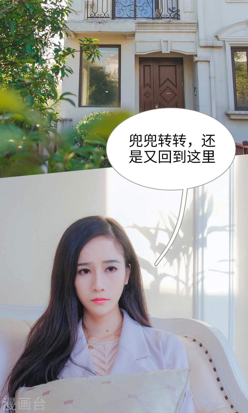 《高调冷婚》第44话 第2页