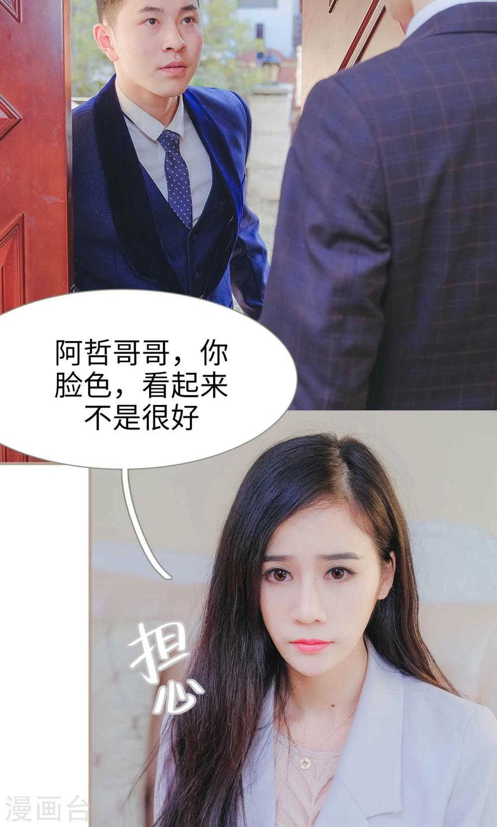 《高调冷婚》第44话 第5页