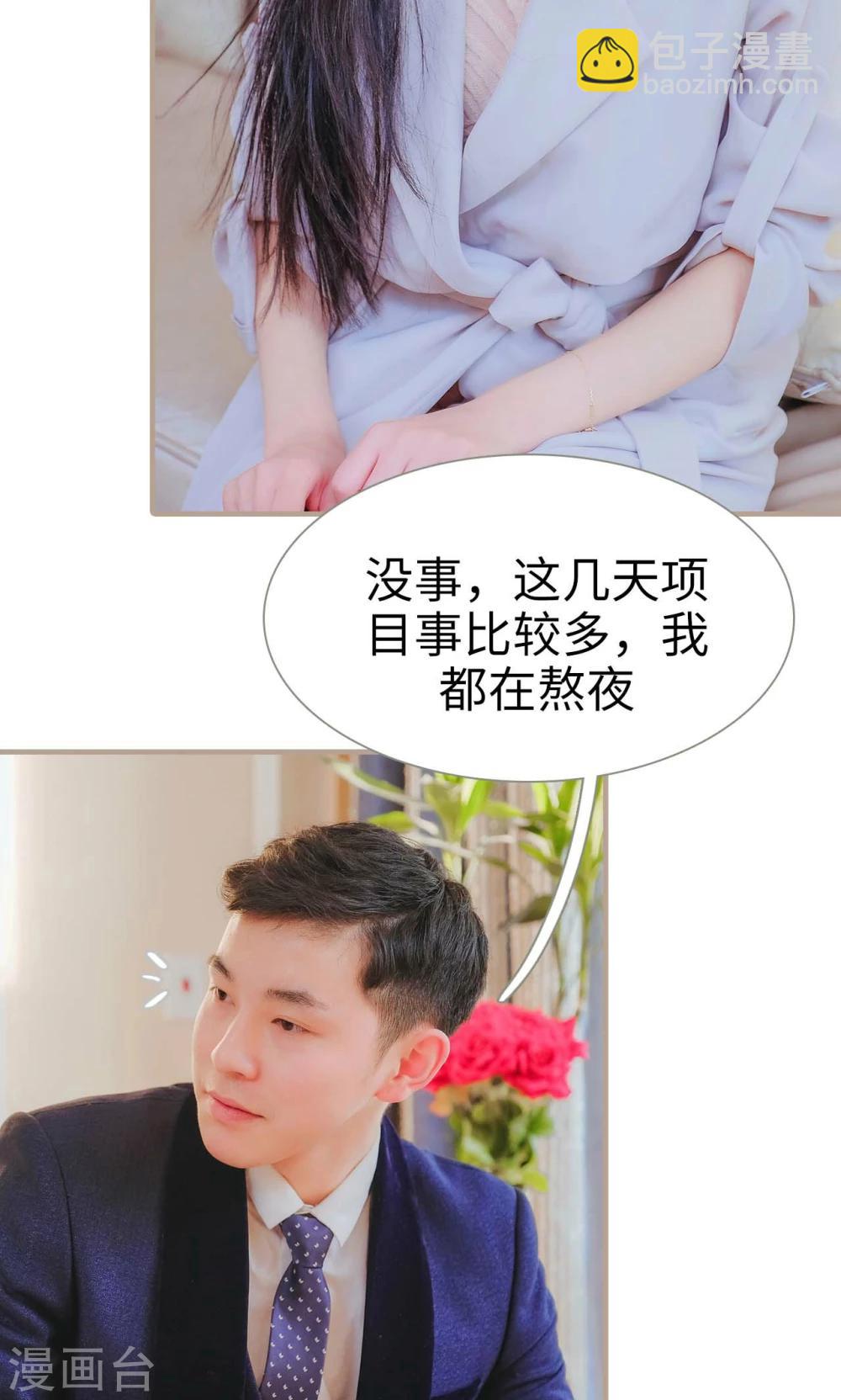 《高调冷婚》第44话 第6页