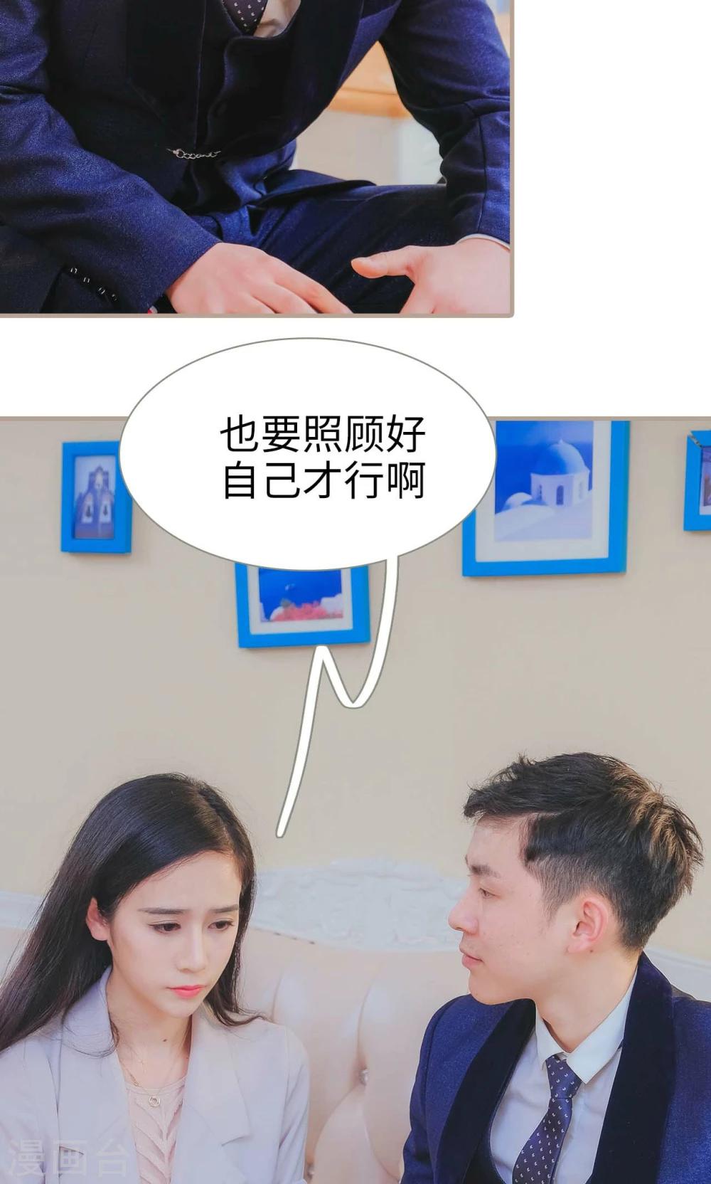 《高调冷婚》第44话 第7页