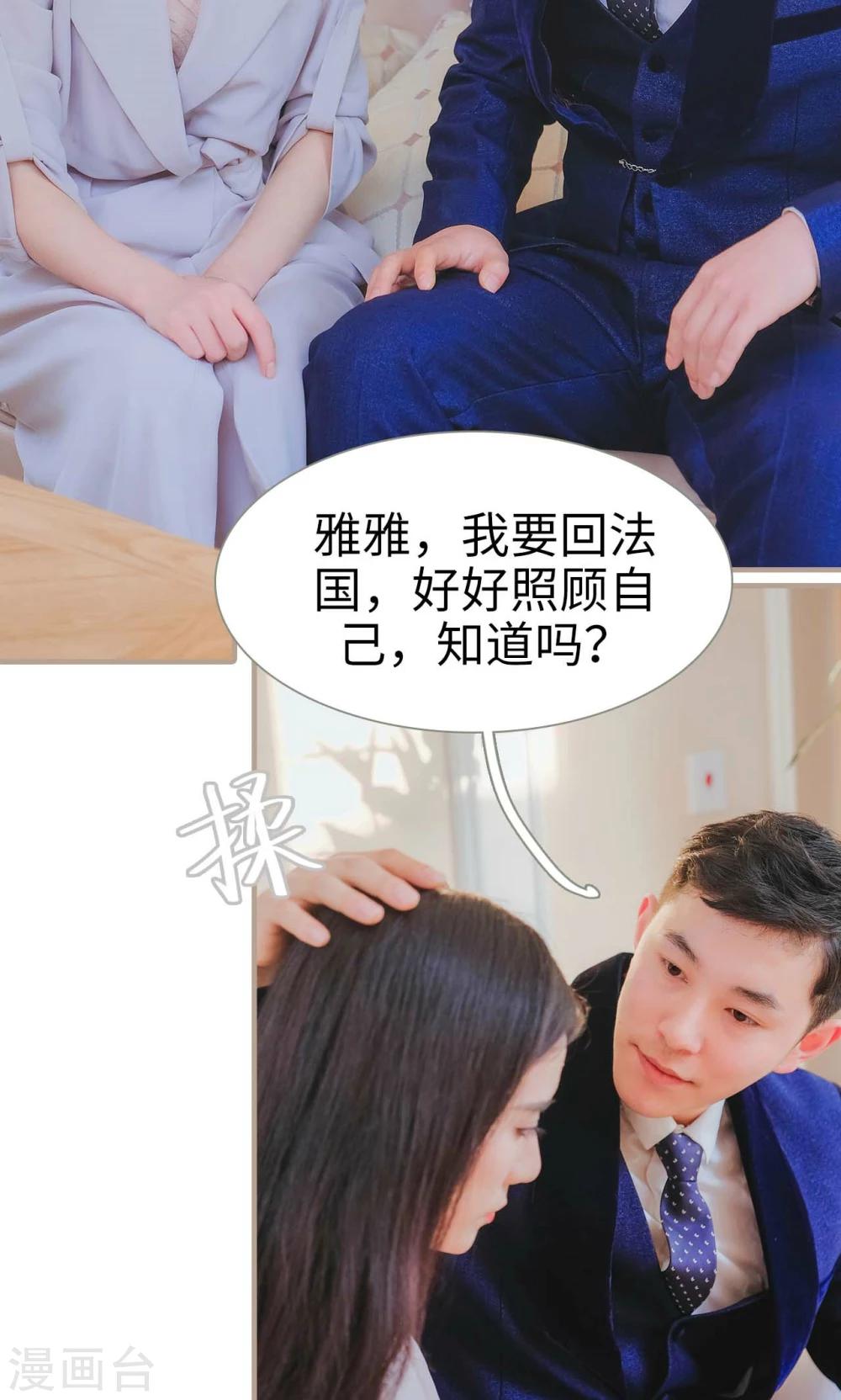 《高调冷婚》第44话 第8页