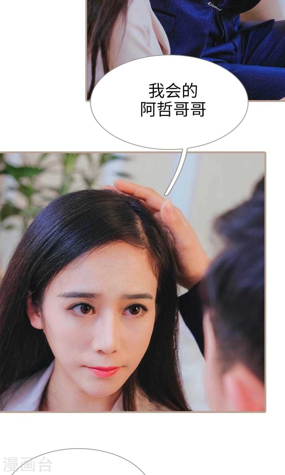《高调冷婚》第44话 第9页