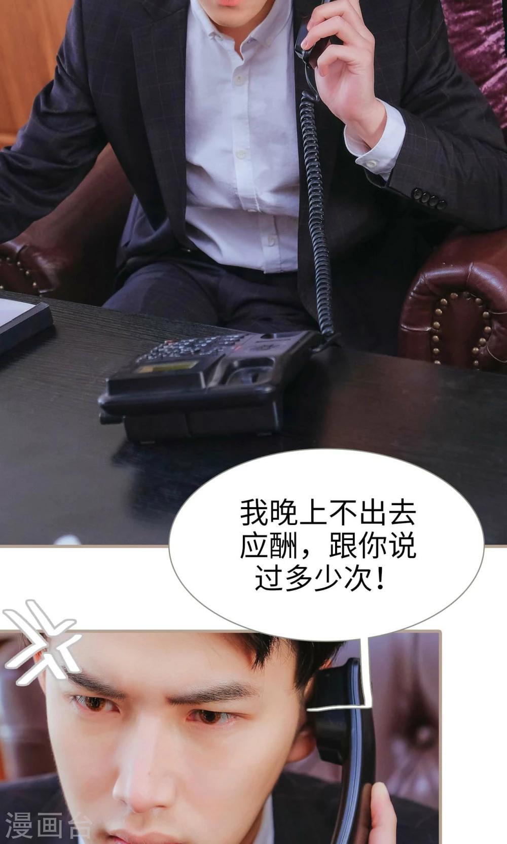 《高调冷婚》第47话 第13页
