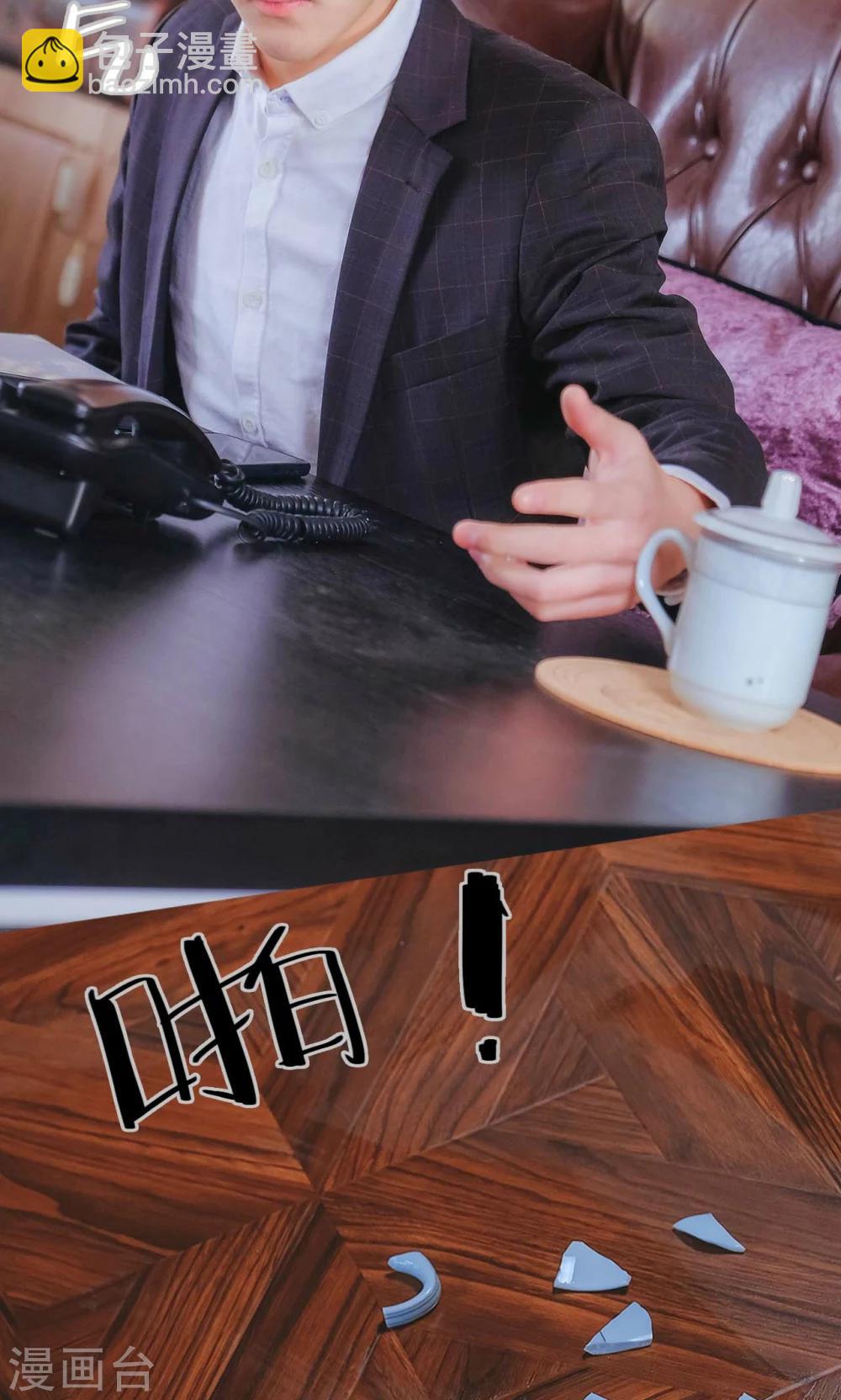 《高调冷婚》第47话 第15页