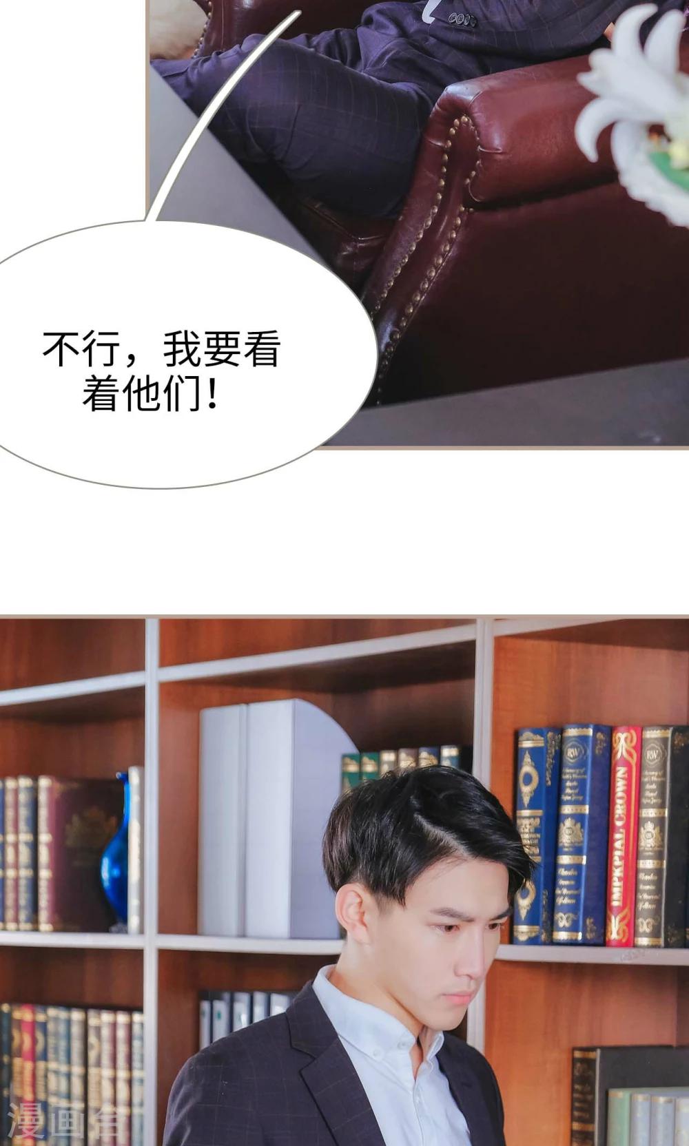 《高调冷婚》第47话 第19页