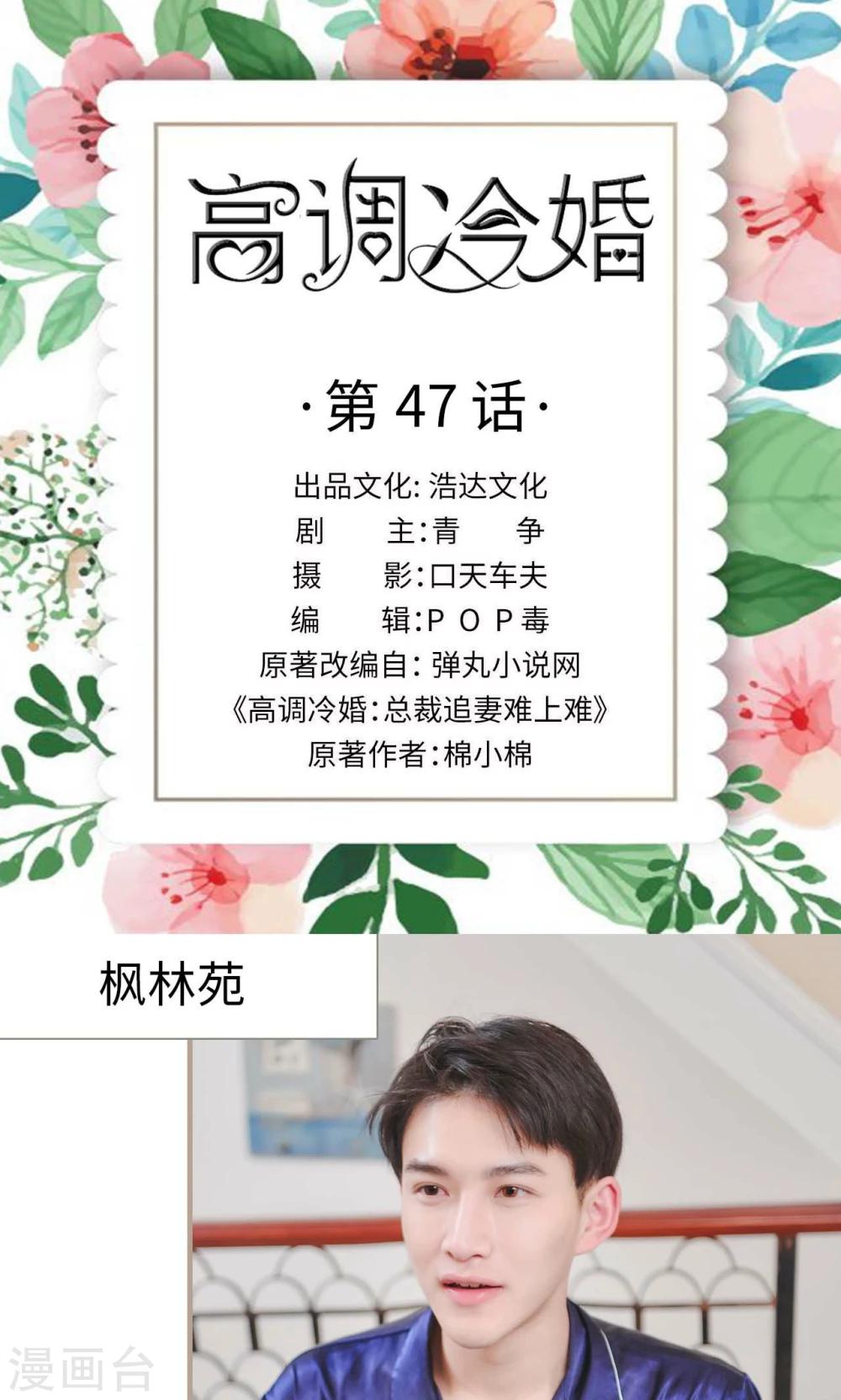 《高调冷婚》第47话 第1页