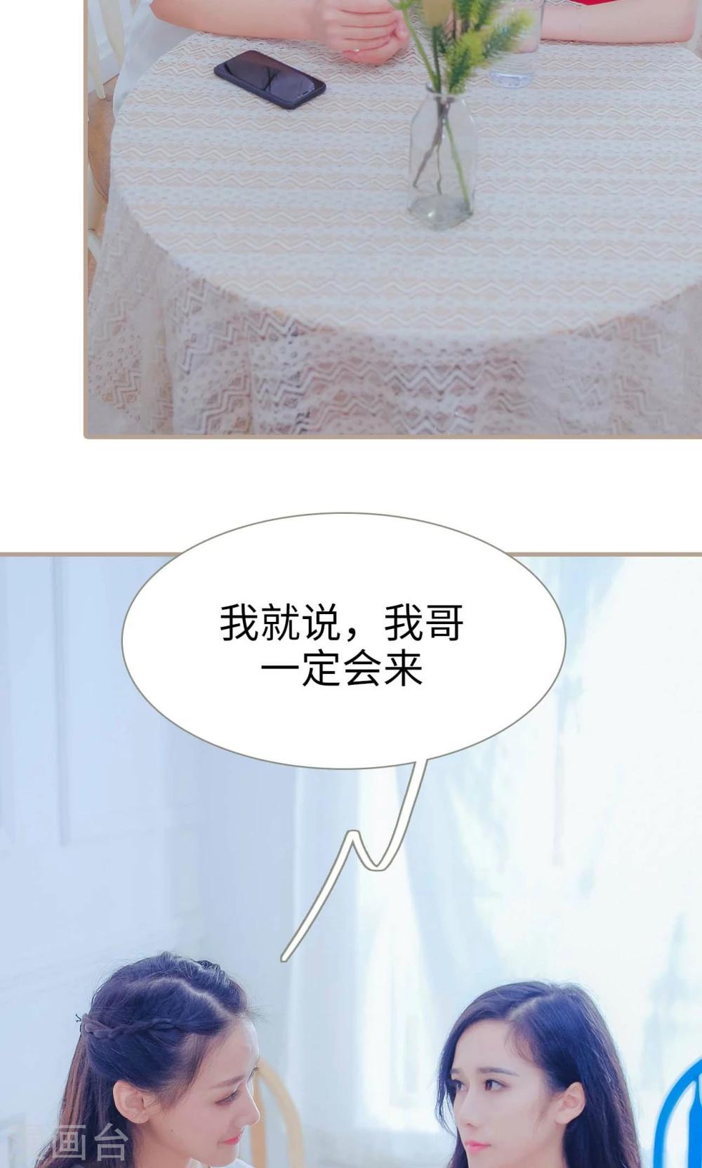 《高调冷婚》第47话 第22页