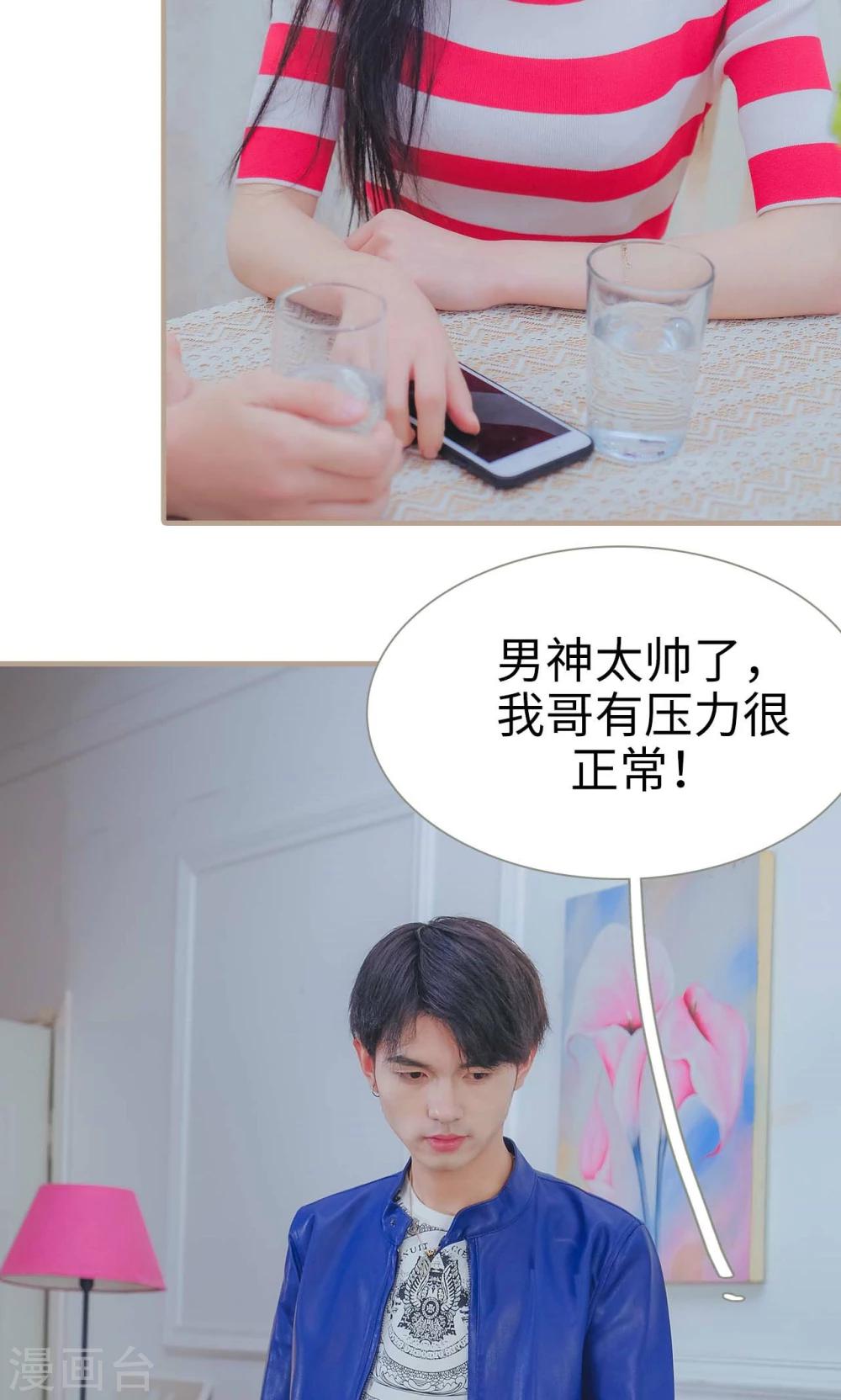 《高调冷婚》第47话 第24页