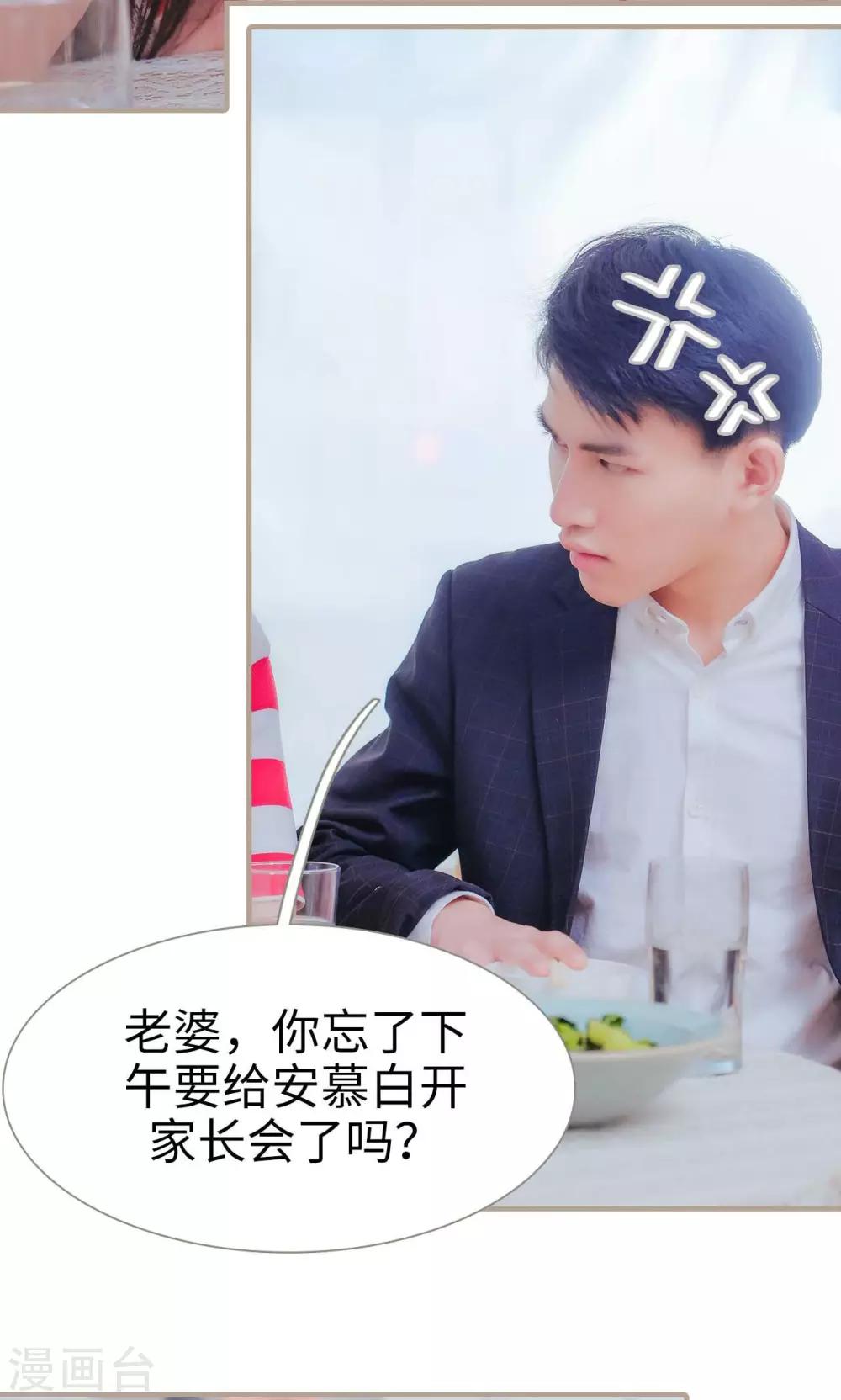 《高调冷婚》第48话 第13页