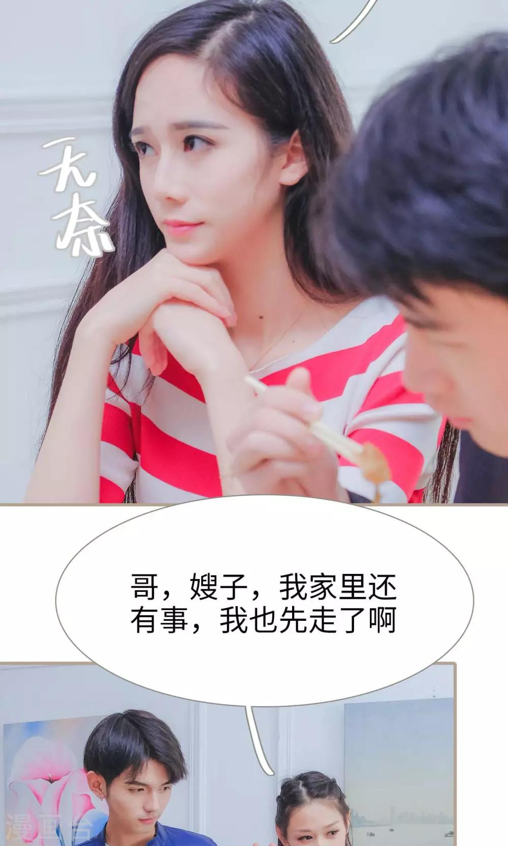 《高调冷婚》第48话 第17页