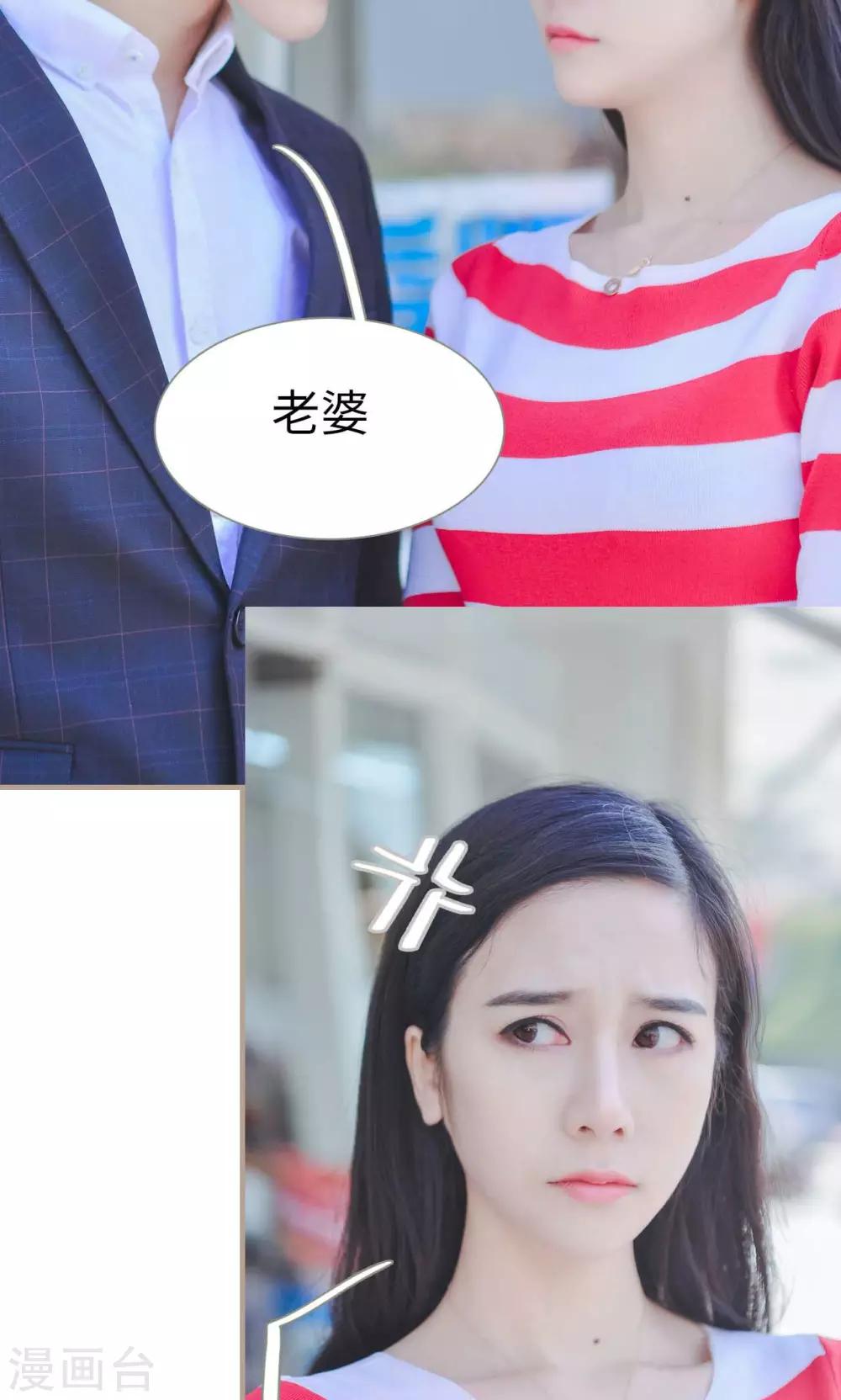 《高调冷婚》第48话 第19页