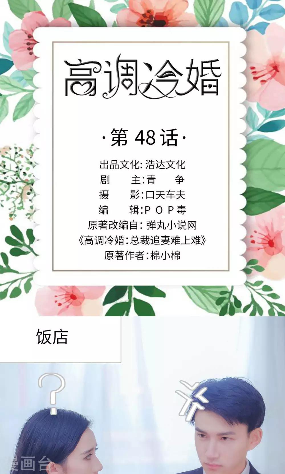 《高调冷婚》第48话 第1页