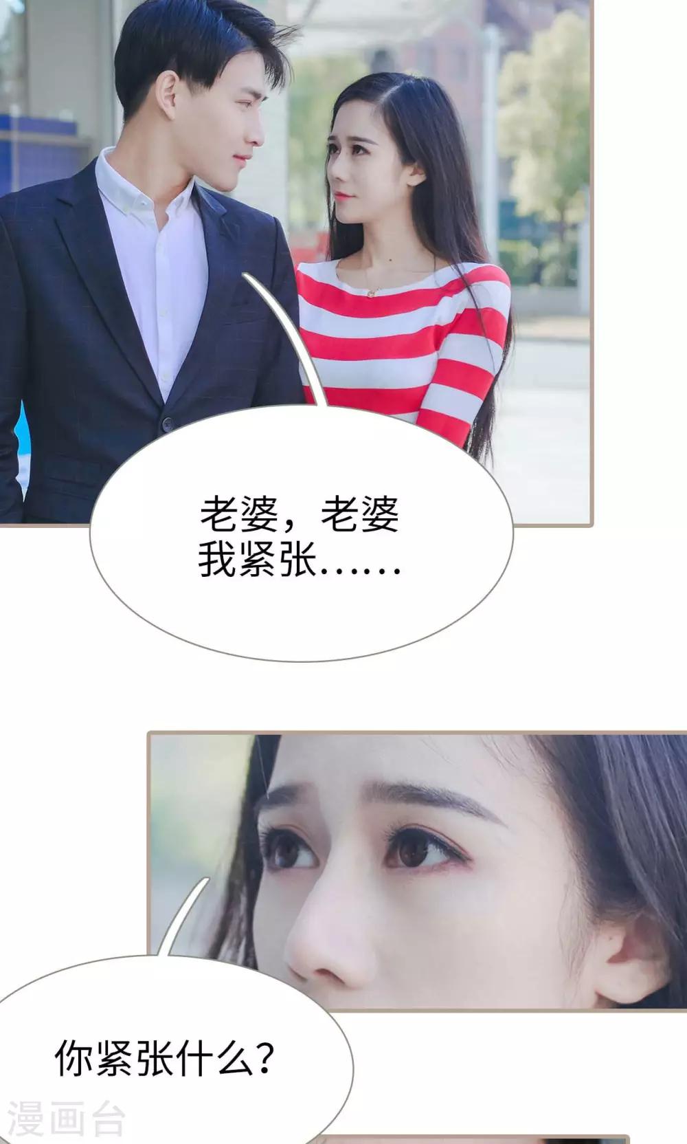 《高调冷婚》第48话 第21页