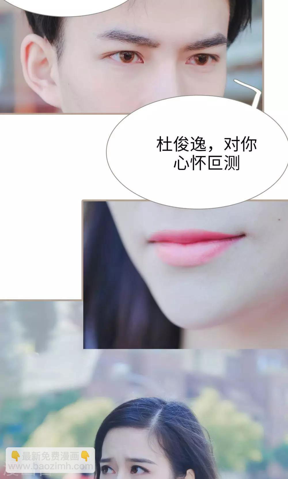《高调冷婚》第48话 第22页