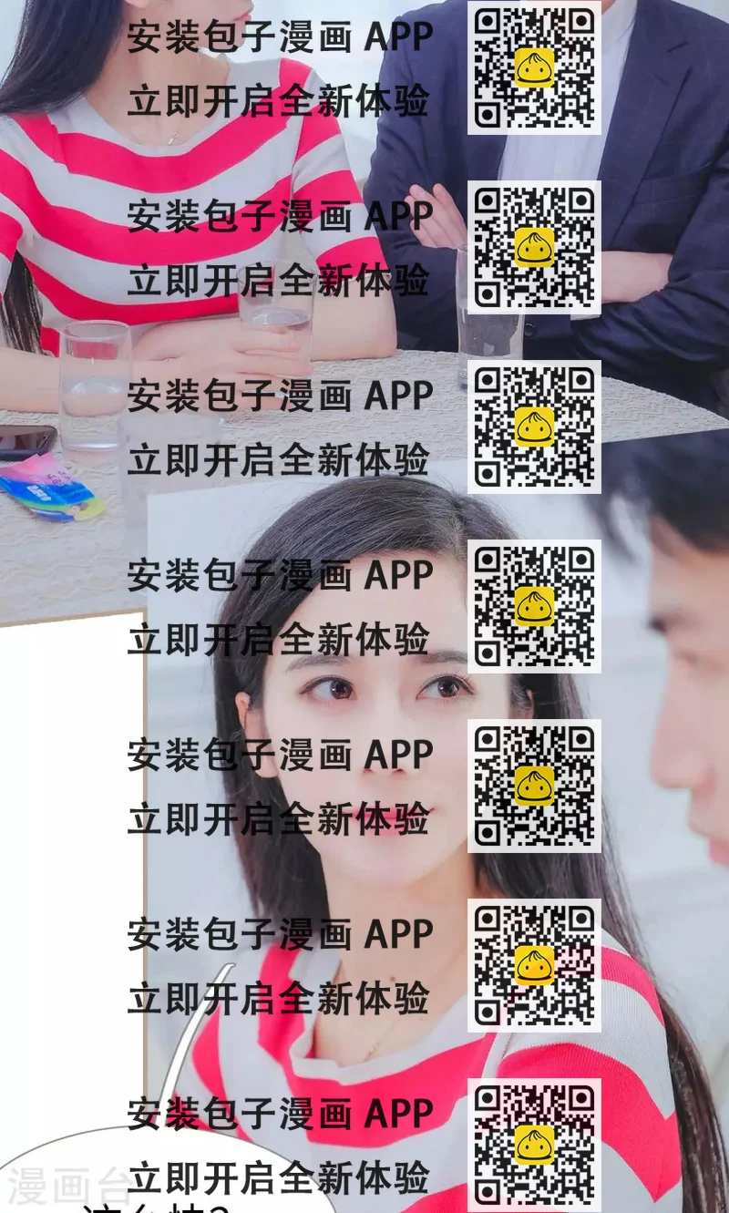 《高调冷婚》第48话 第2页
