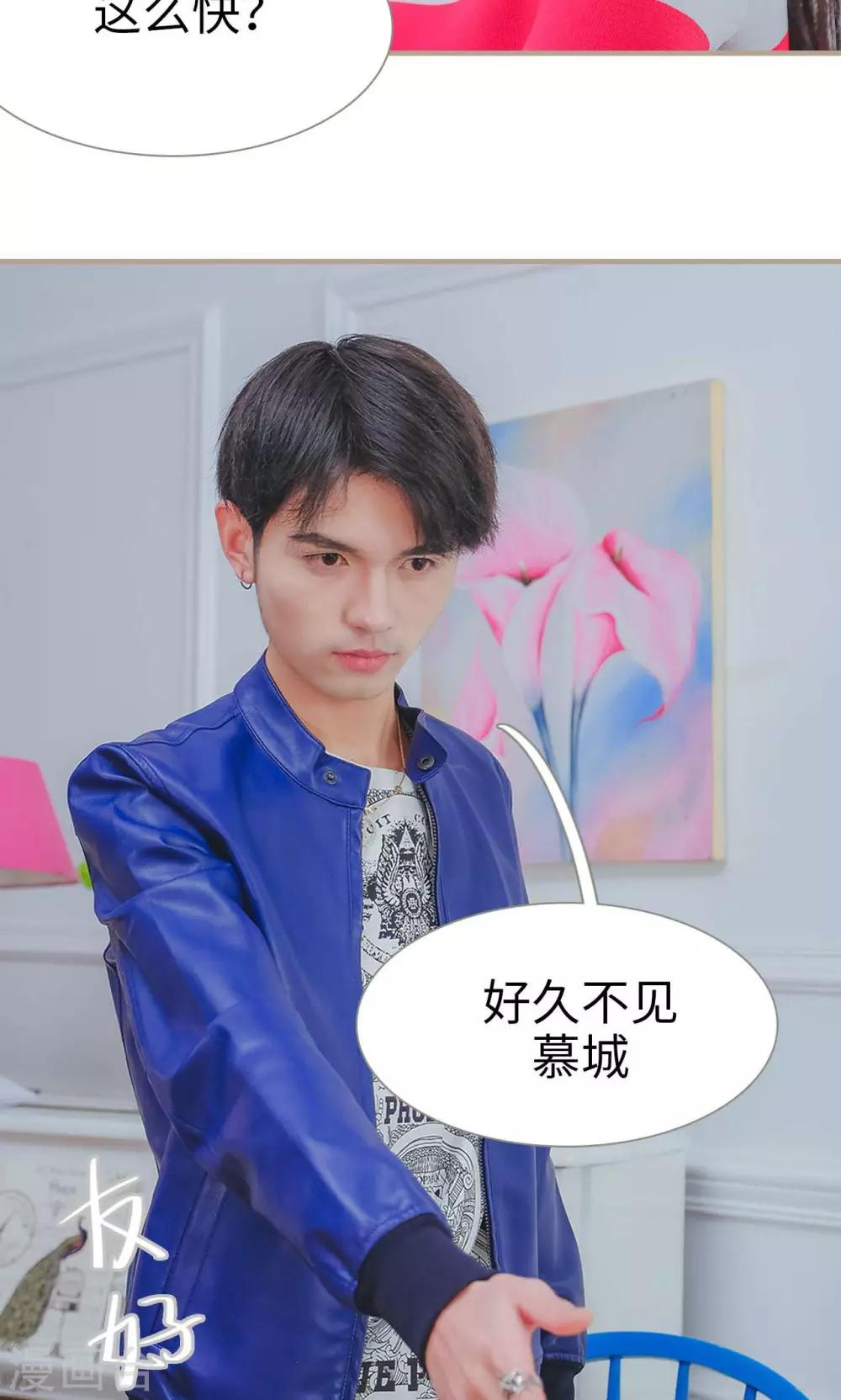 《高调冷婚》第48话 第3页