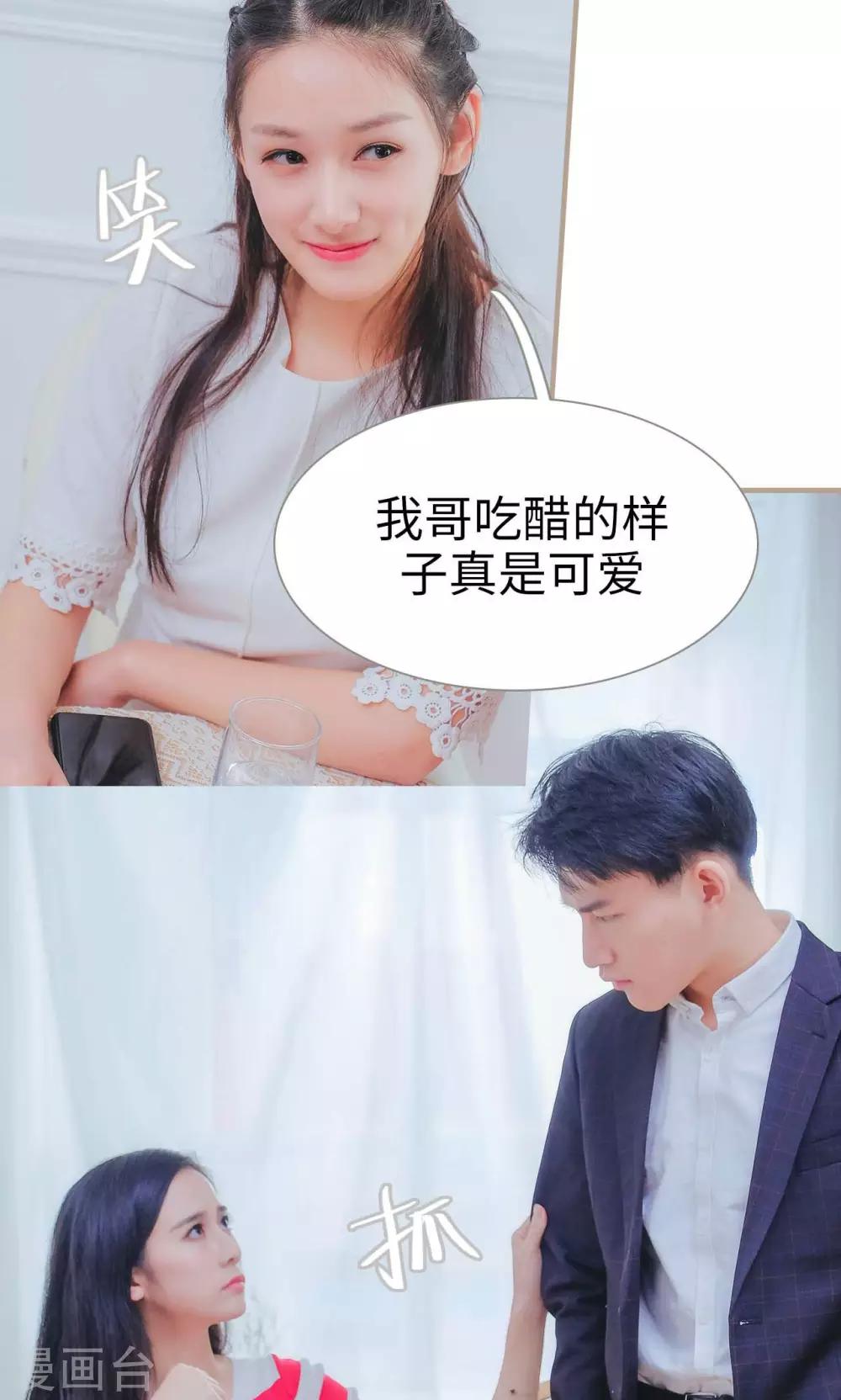 《高调冷婚》第48话 第5页